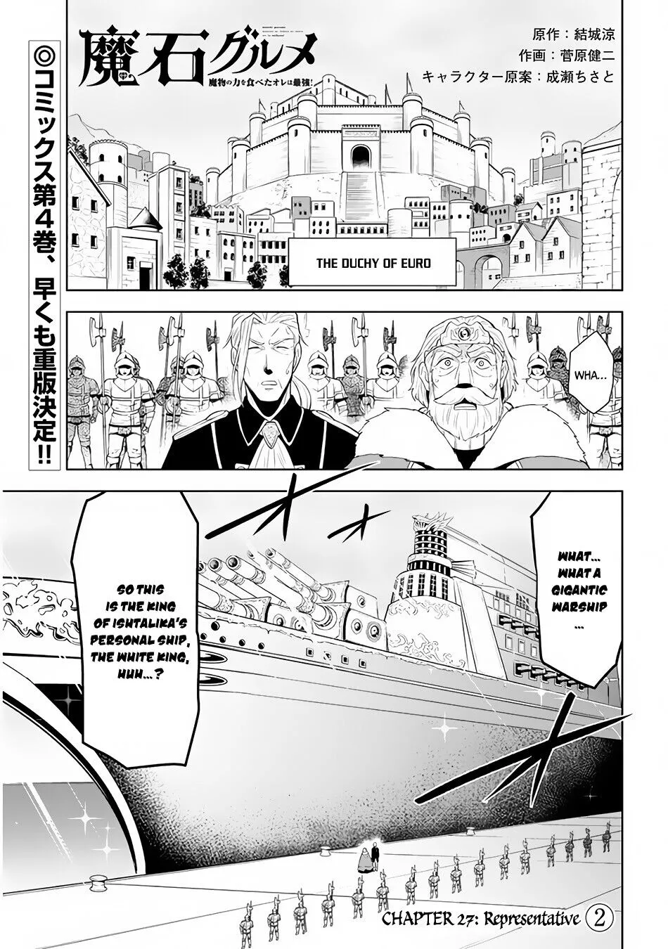 Maseki Gurume: Mamono no Chikara wo Tabeta Ore wa Saikyou! Chapter 27 page 2
