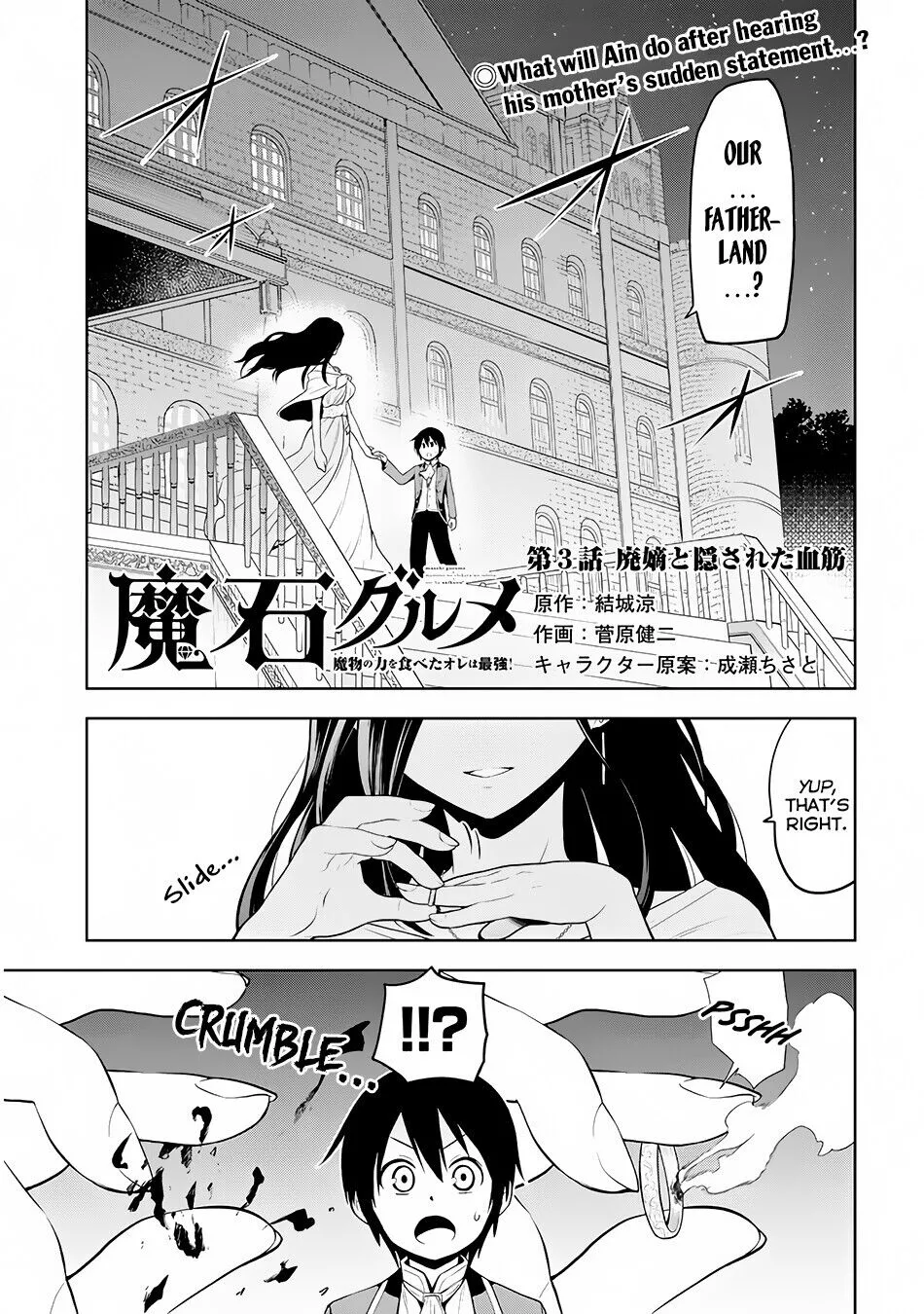 Maseki Gurume: Mamono no Chikara wo Tabeta Ore wa Saikyou! Chapter 3 page 2