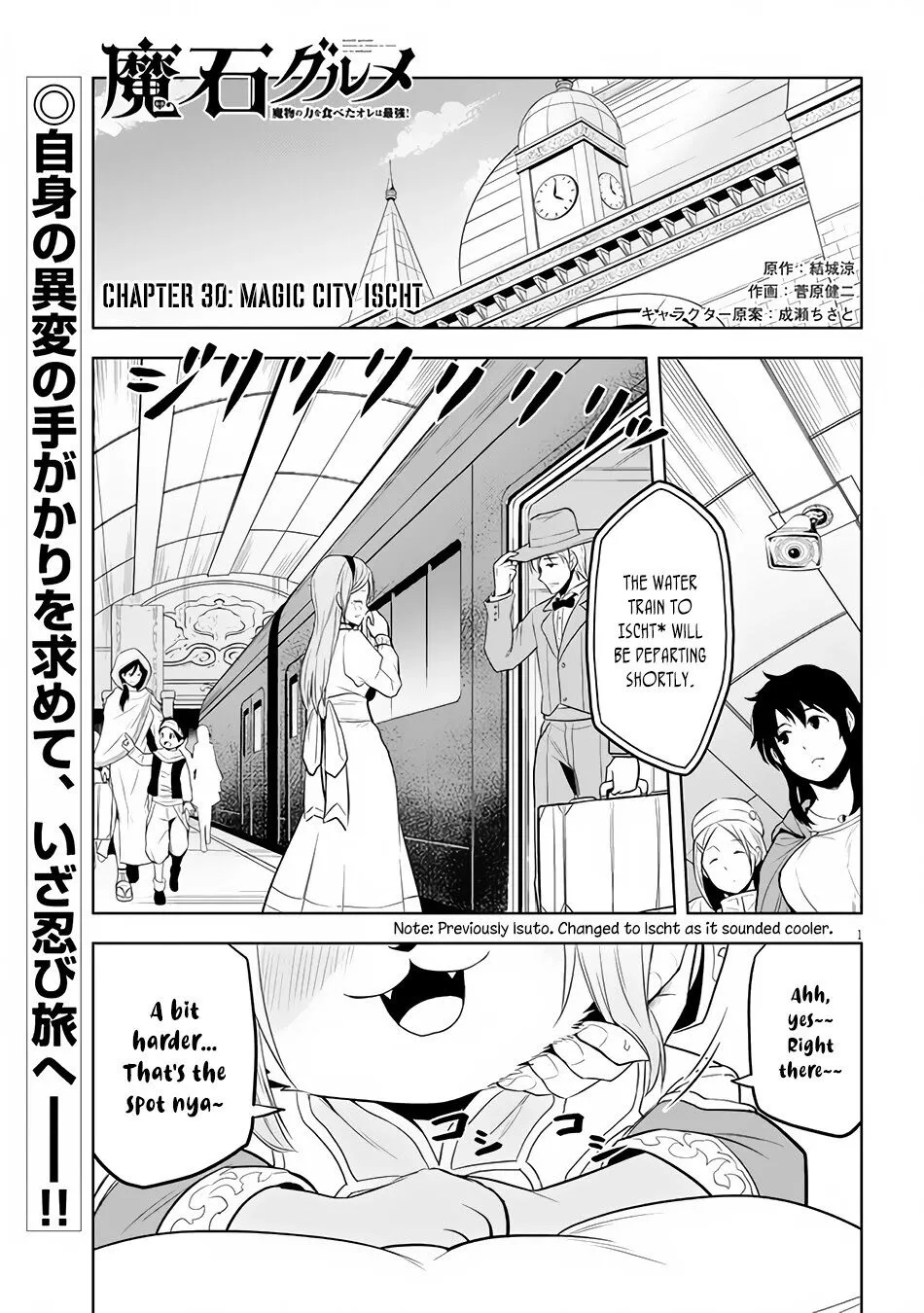 Maseki Gurume: Mamono no Chikara wo Tabeta Ore wa Saikyou! Chapter 30 page 2