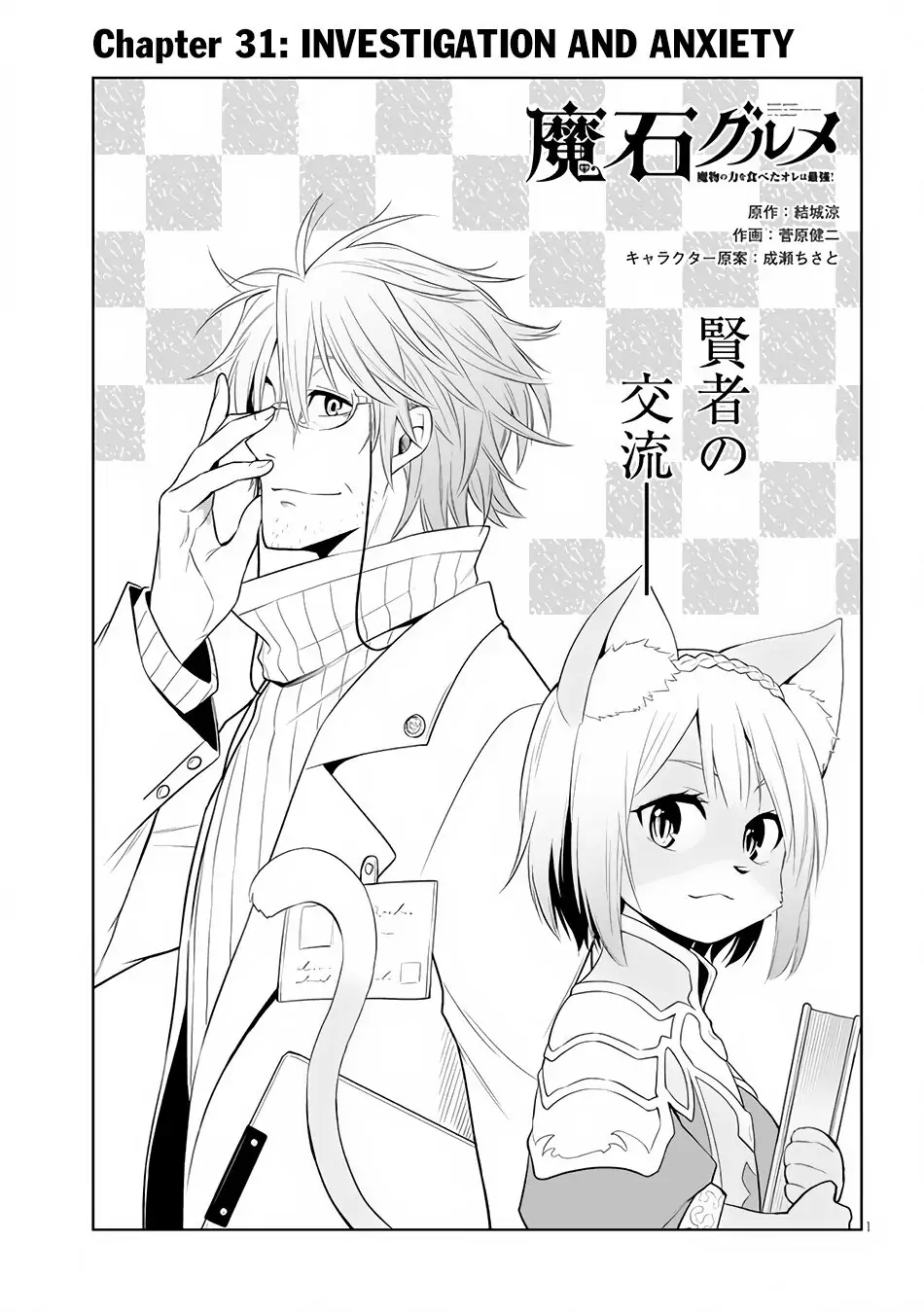 Maseki Gurume: Mamono no Chikara wo Tabeta Ore wa Saikyou! Chapter 31 page 2