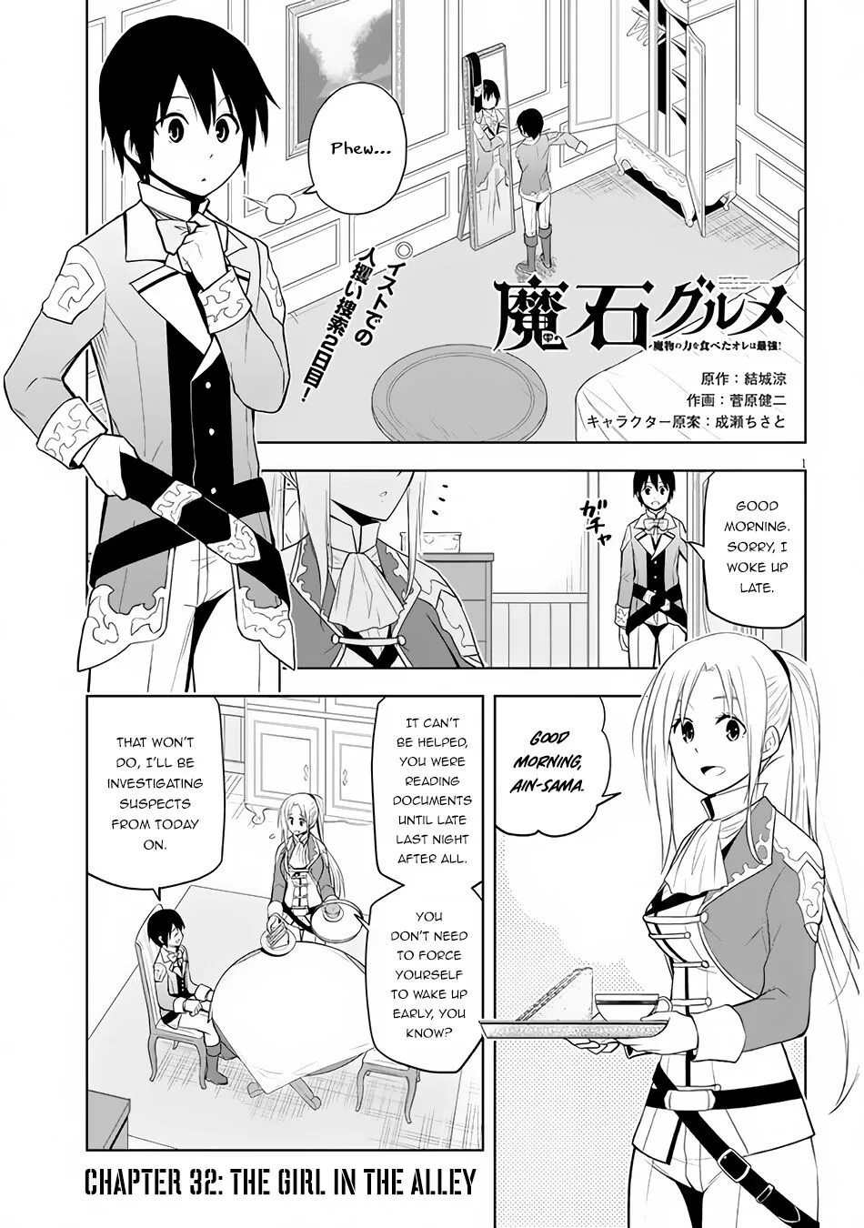 Maseki Gurume: Mamono no Chikara wo Tabeta Ore wa Saikyou! Chapter 32 page 2