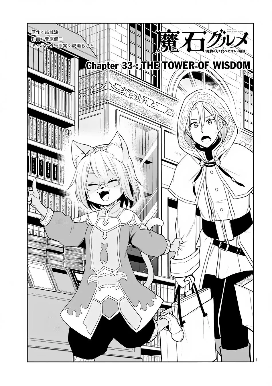 Maseki Gurume: Mamono no Chikara wo Tabeta Ore wa Saikyou! Chapter 33 page 2