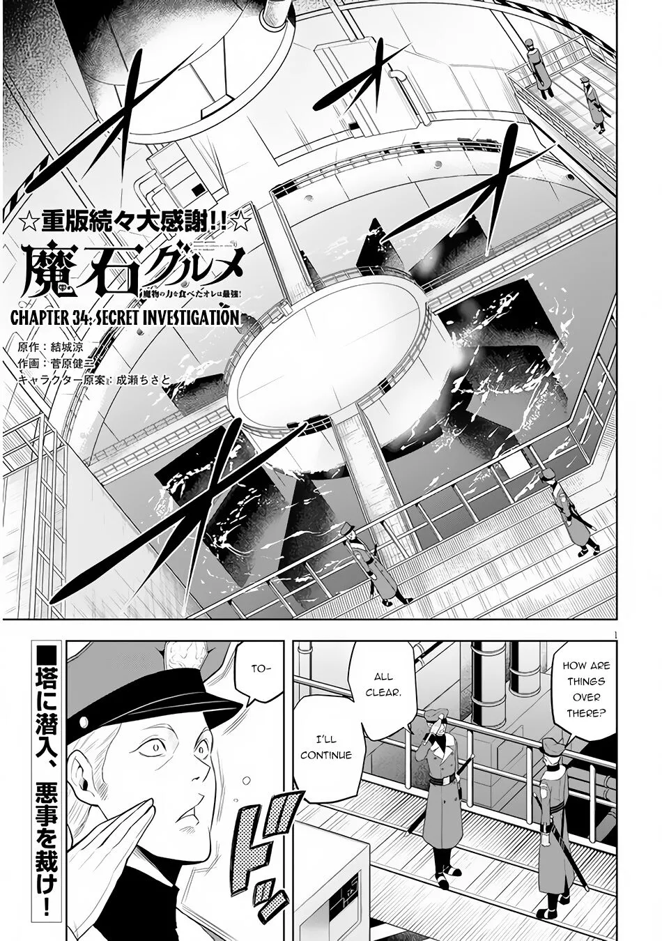 Maseki Gurume: Mamono no Chikara wo Tabeta Ore wa Saikyou! Chapter 34 page 2