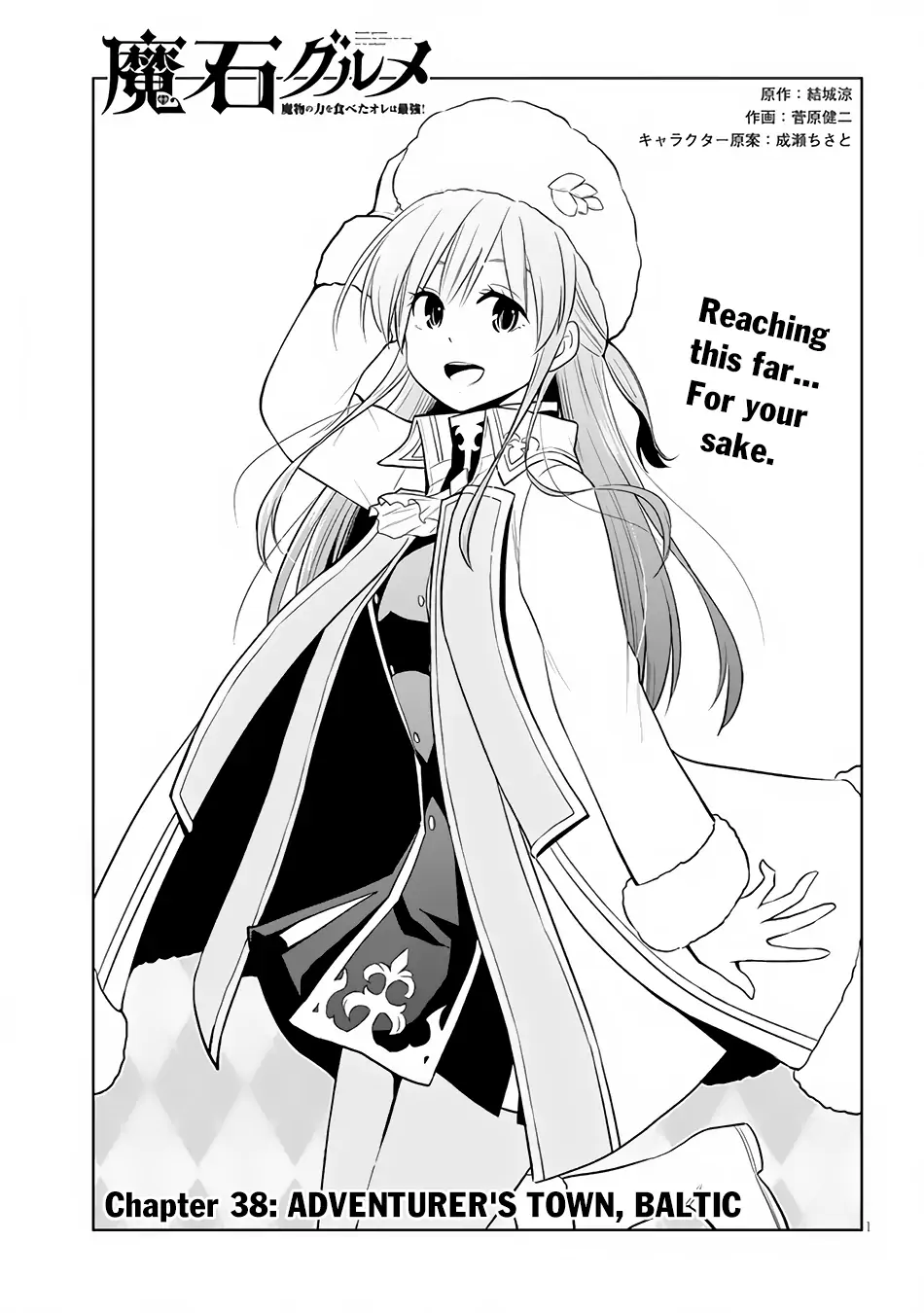 Maseki Gurume: Mamono no Chikara wo Tabeta Ore wa Saikyou! Chapter 38 page 2