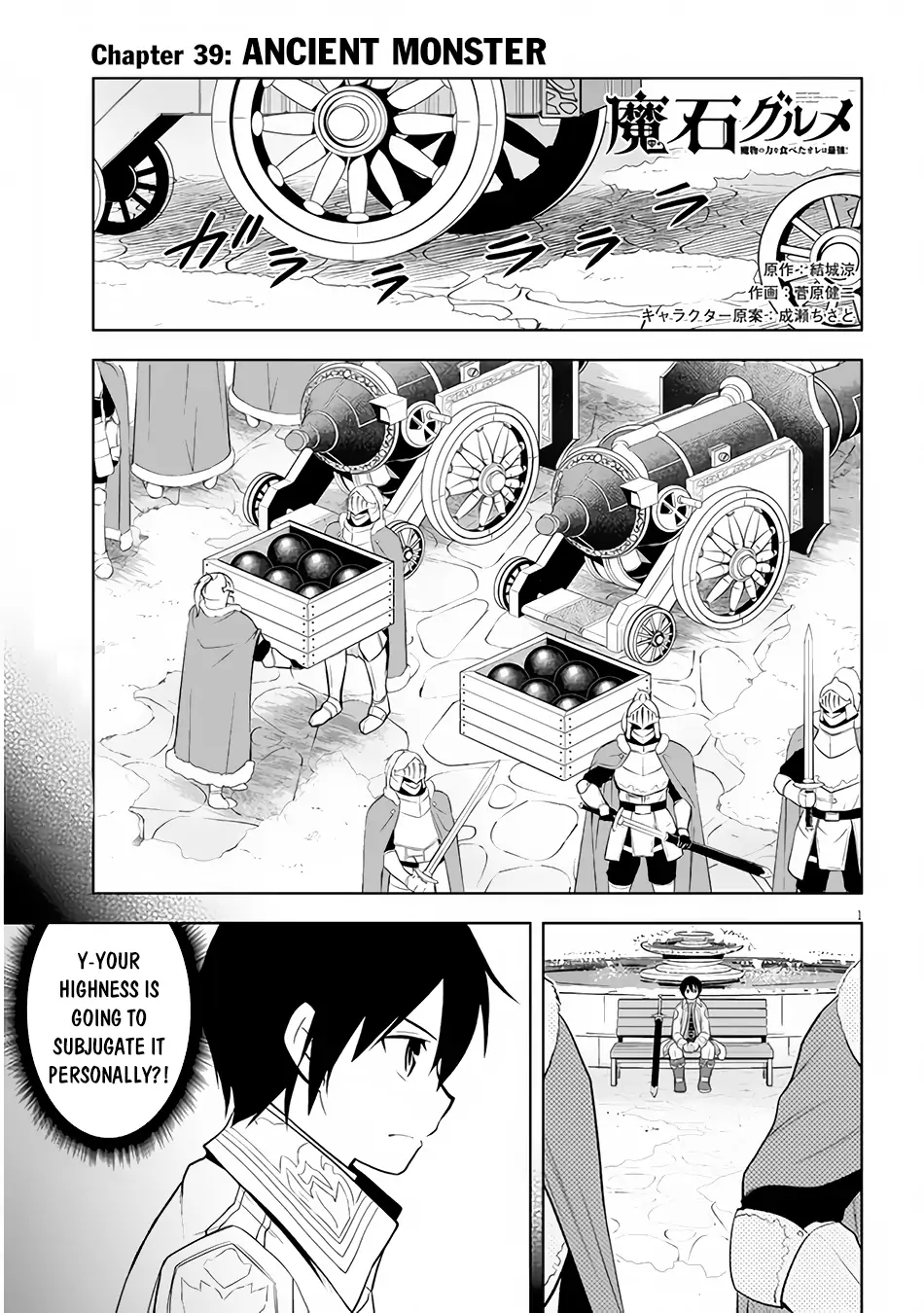 Maseki Gurume: Mamono no Chikara wo Tabeta Ore wa Saikyou! Chapter 39 page 2
