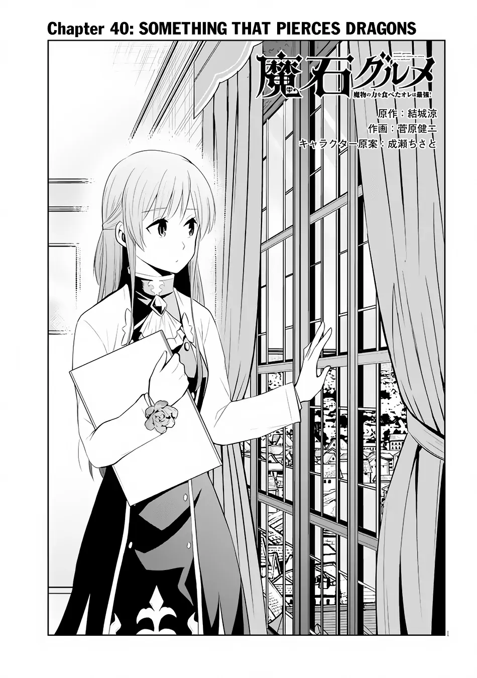 Maseki Gurume: Mamono no Chikara wo Tabeta Ore wa Saikyou! Chapter 40 page 2