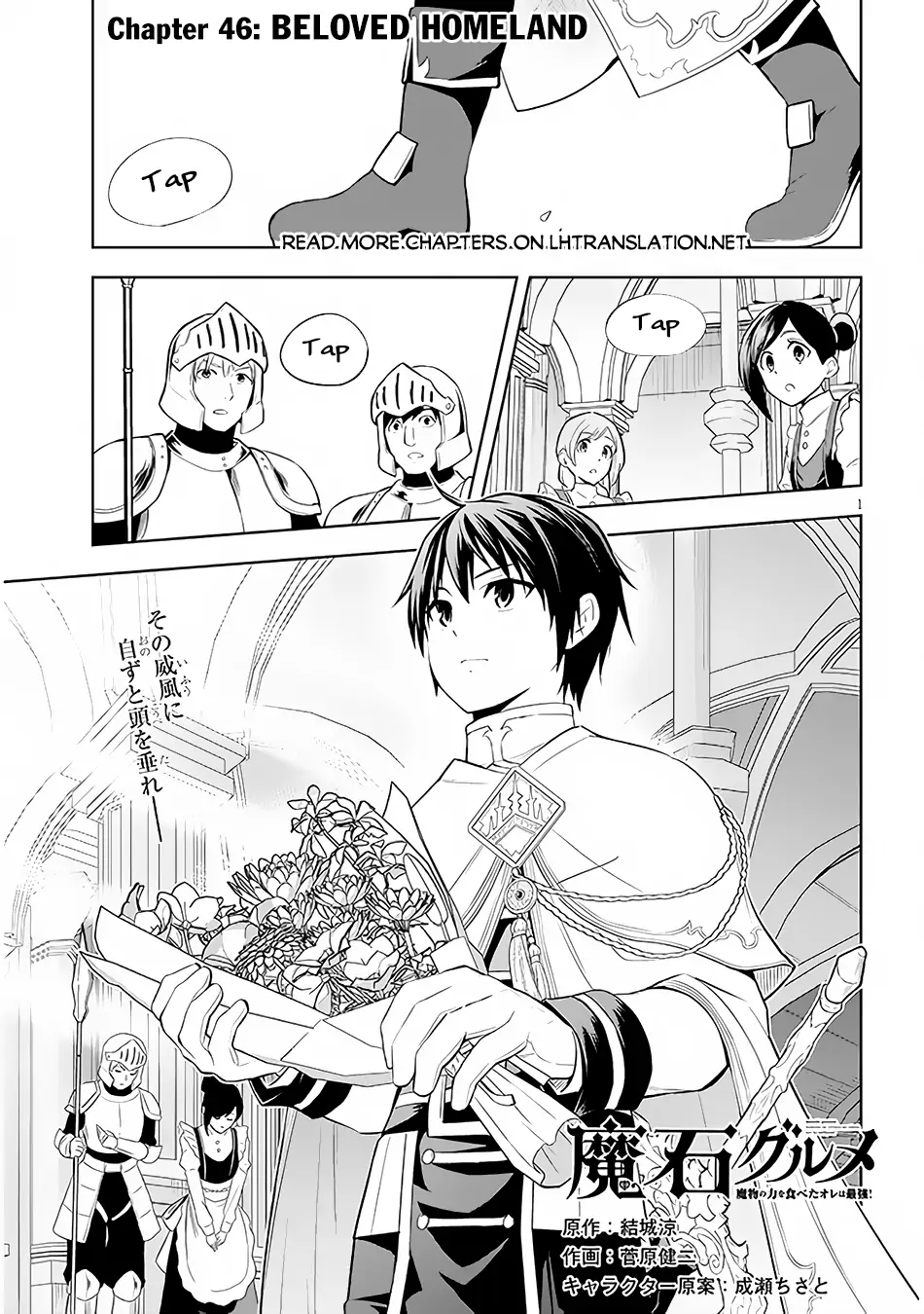 Maseki Gurume: Mamono no Chikara wo Tabeta Ore wa Saikyou! Chapter 46 page 2