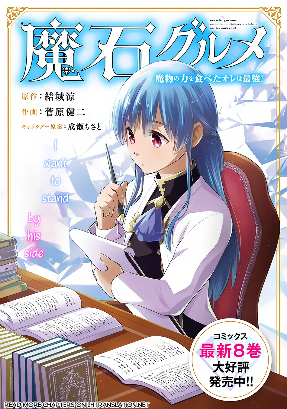 Maseki Gurume: Mamono no Chikara wo Tabeta Ore wa Saikyou! Chapter 47 page 2