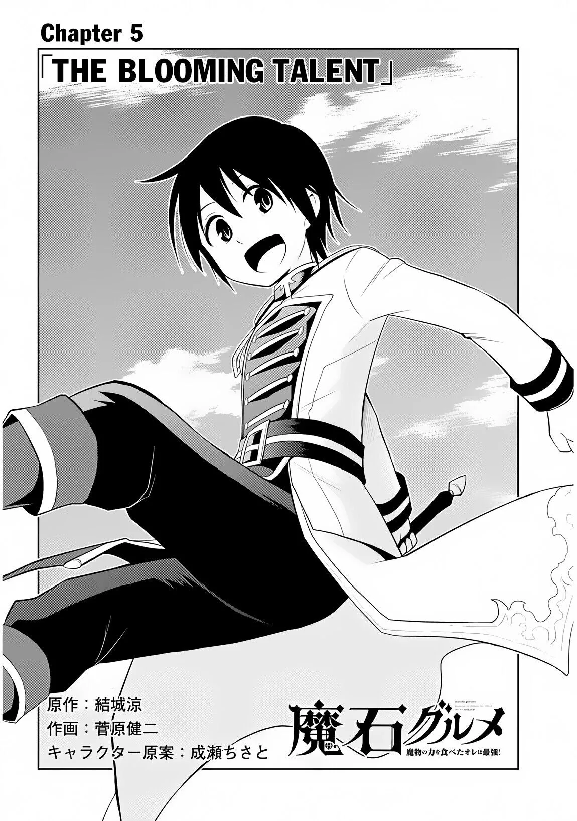 Maseki Gurume: Mamono no Chikara wo Tabeta Ore wa Saikyou! Chapter 5 page 3
