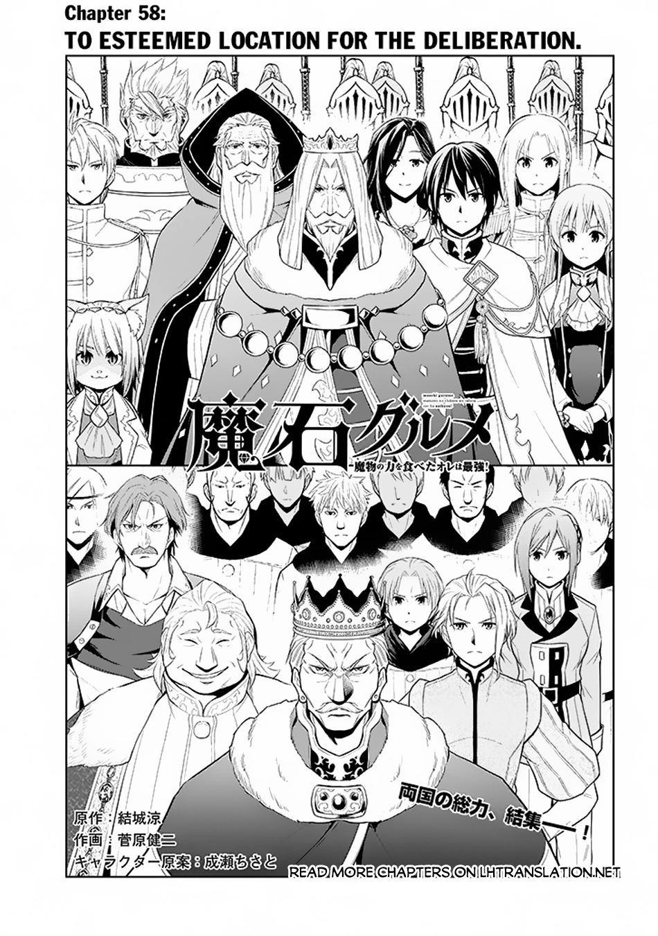 Maseki Gurume: Mamono no Chikara wo Tabeta Ore wa Saikyou! Chapter 58 page 2