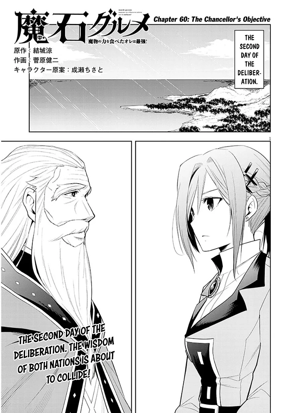 Maseki Gurume: Mamono no Chikara wo Tabeta Ore wa Saikyou! Chapter 60 page 2