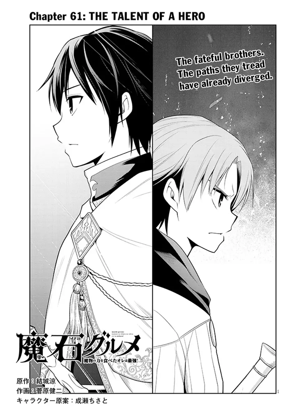 Maseki Gurume: Mamono no Chikara wo Tabeta Ore wa Saikyou! Chapter 61 page 2