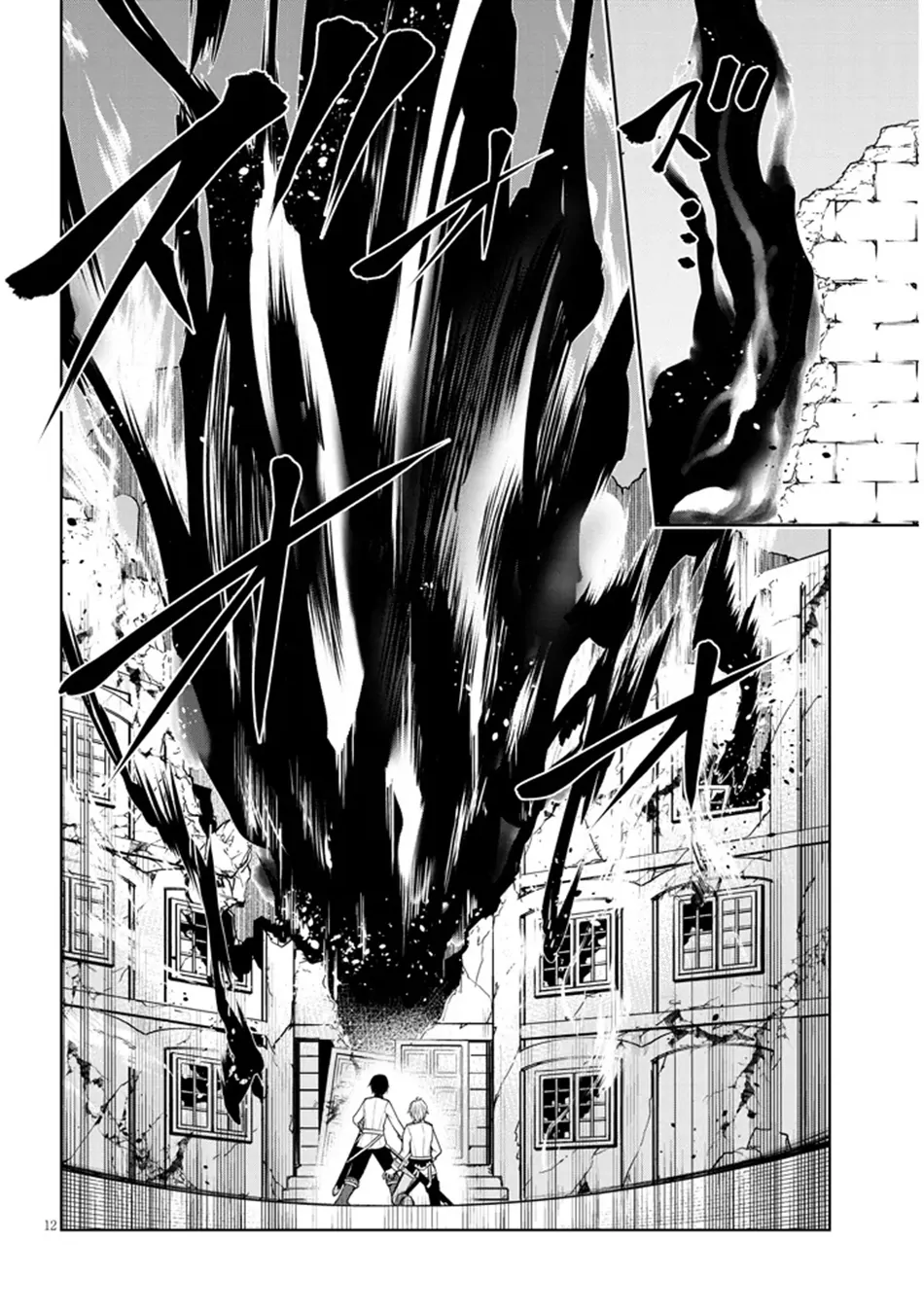 Maseki Gurume: Mamono no Chikara wo Tabeta Ore wa Saikyou! Chapter 62 page 13