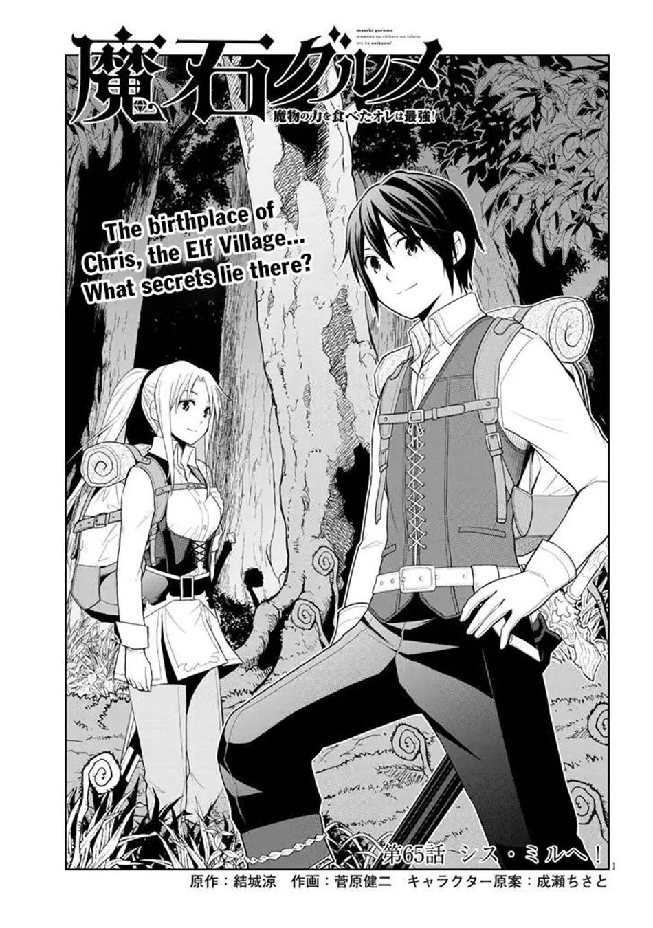 Maseki Gurume: Mamono no Chikara wo Tabeta Ore wa Saikyou! Chapter 65 page 2