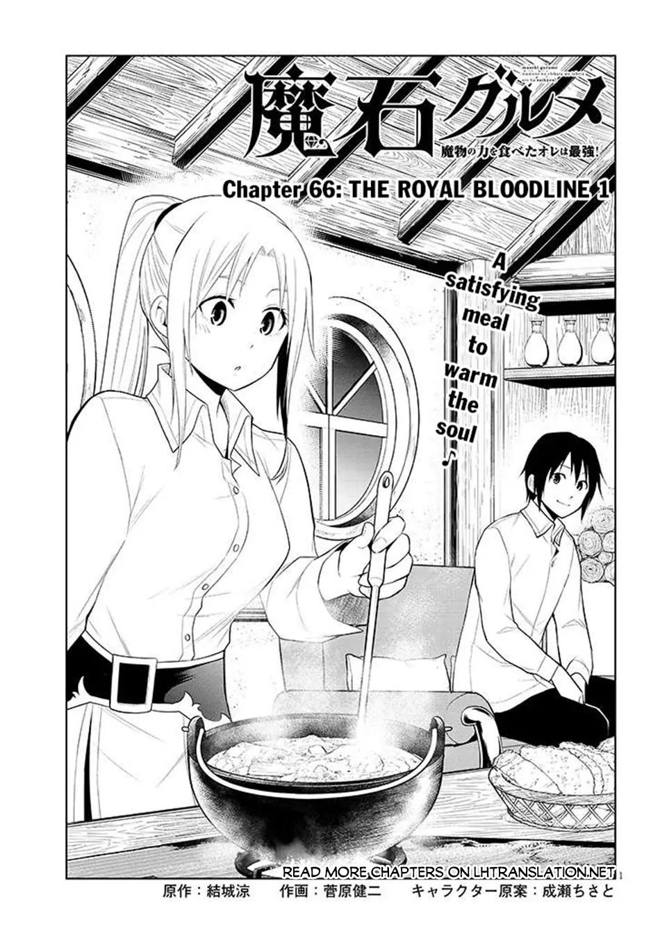 Maseki Gurume: Mamono no Chikara wo Tabeta Ore wa Saikyou! Chapter 66.1 page 2