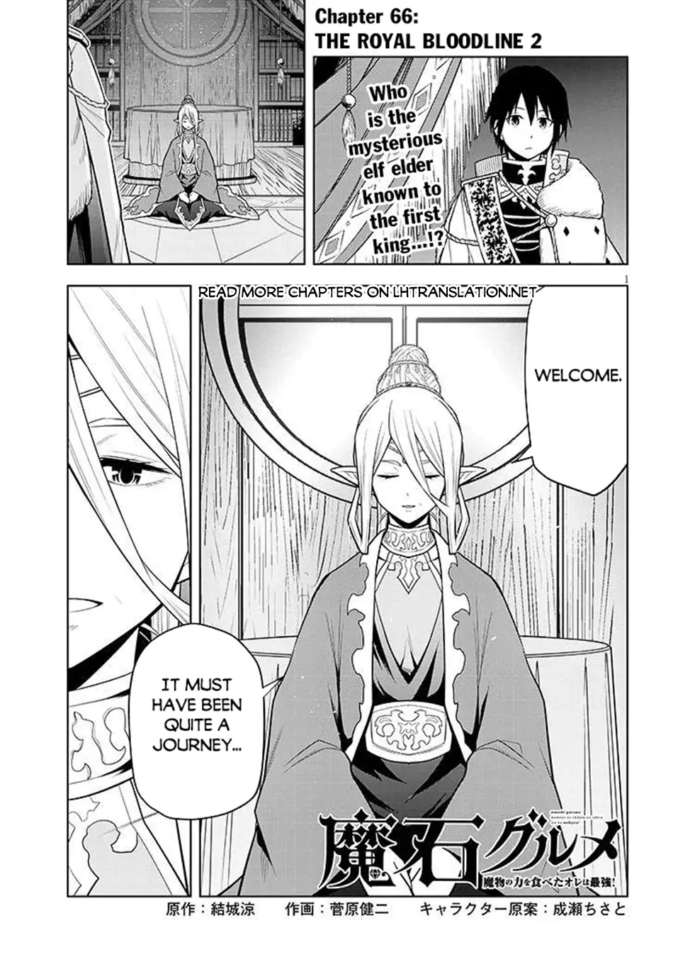 Maseki Gurume: Mamono no Chikara wo Tabeta Ore wa Saikyou! Chapter 66.2 page 2