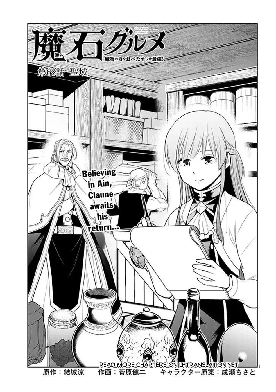 Maseki Gurume: Mamono no Chikara wo Tabeta Ore wa Saikyou! Chapter 68.1 page 2