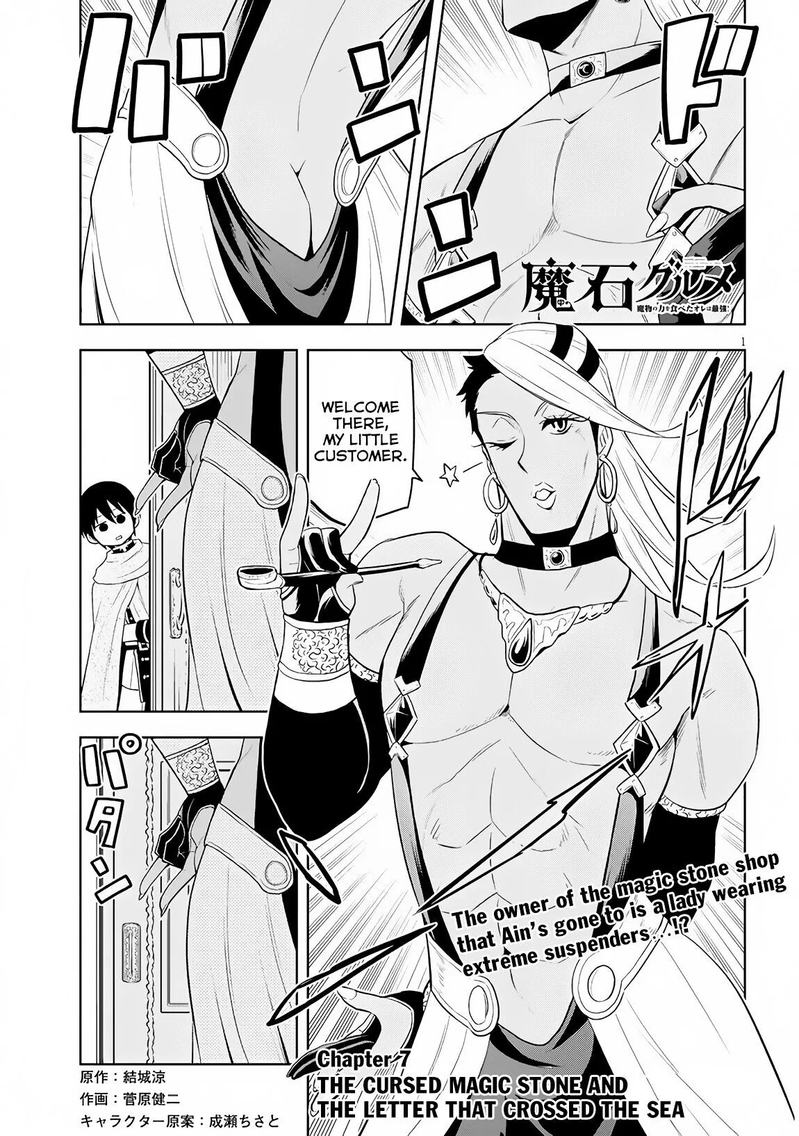 Maseki Gurume: Mamono no Chikara wo Tabeta Ore wa Saikyou! Chapter 7 page 2