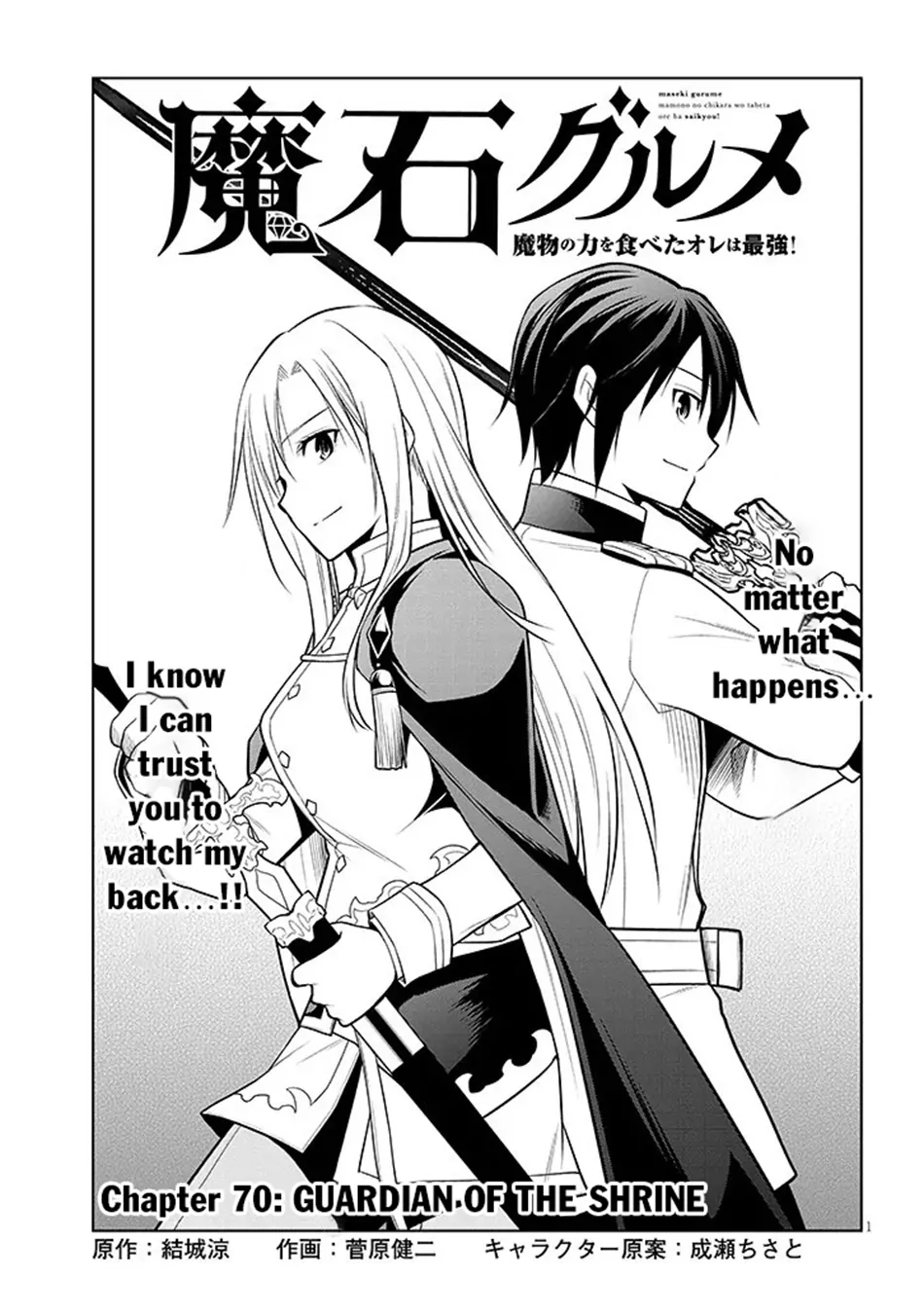 Maseki Gurume: Mamono no Chikara wo Tabeta Ore wa Saikyou! Chapter 70.1 page 2