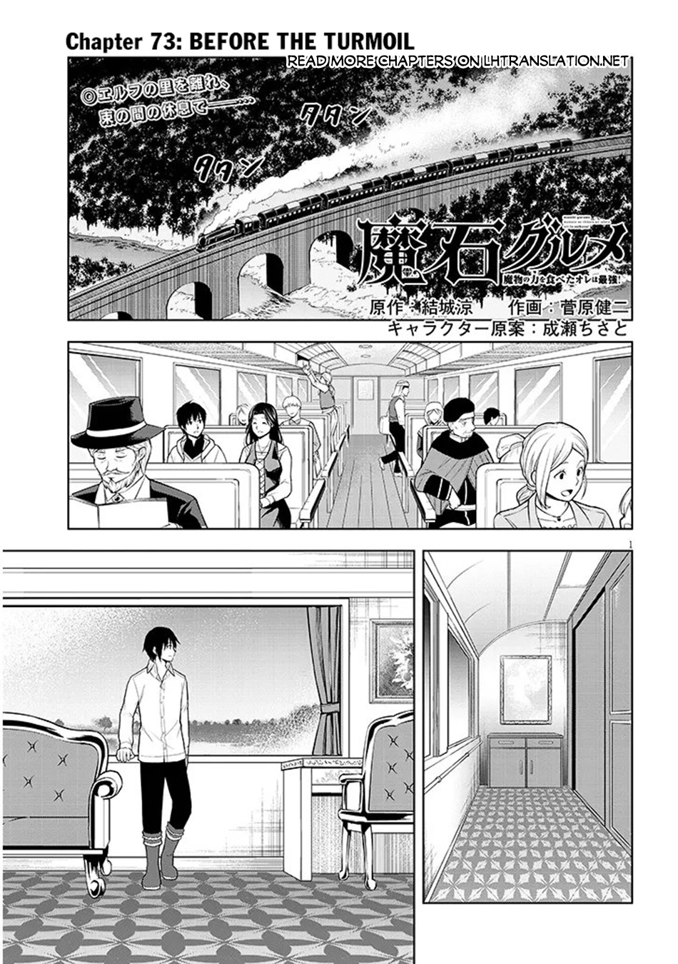 Maseki Gurume: Mamono no Chikara wo Tabeta Ore wa Saikyou! Chapter 73 page 2