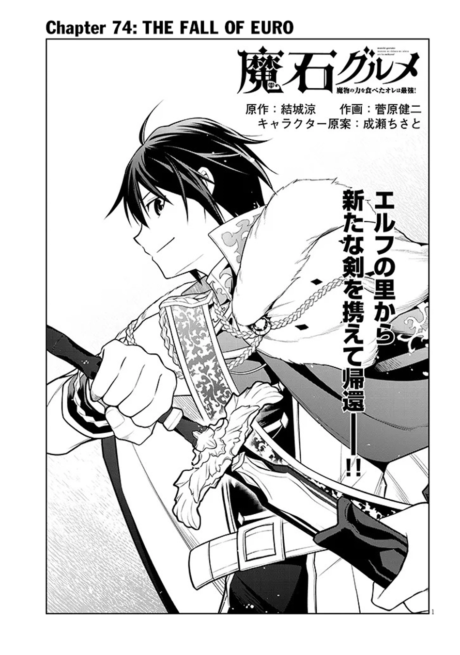 Maseki Gurume: Mamono no Chikara wo Tabeta Ore wa Saikyou! Chapter 74.1 page 2