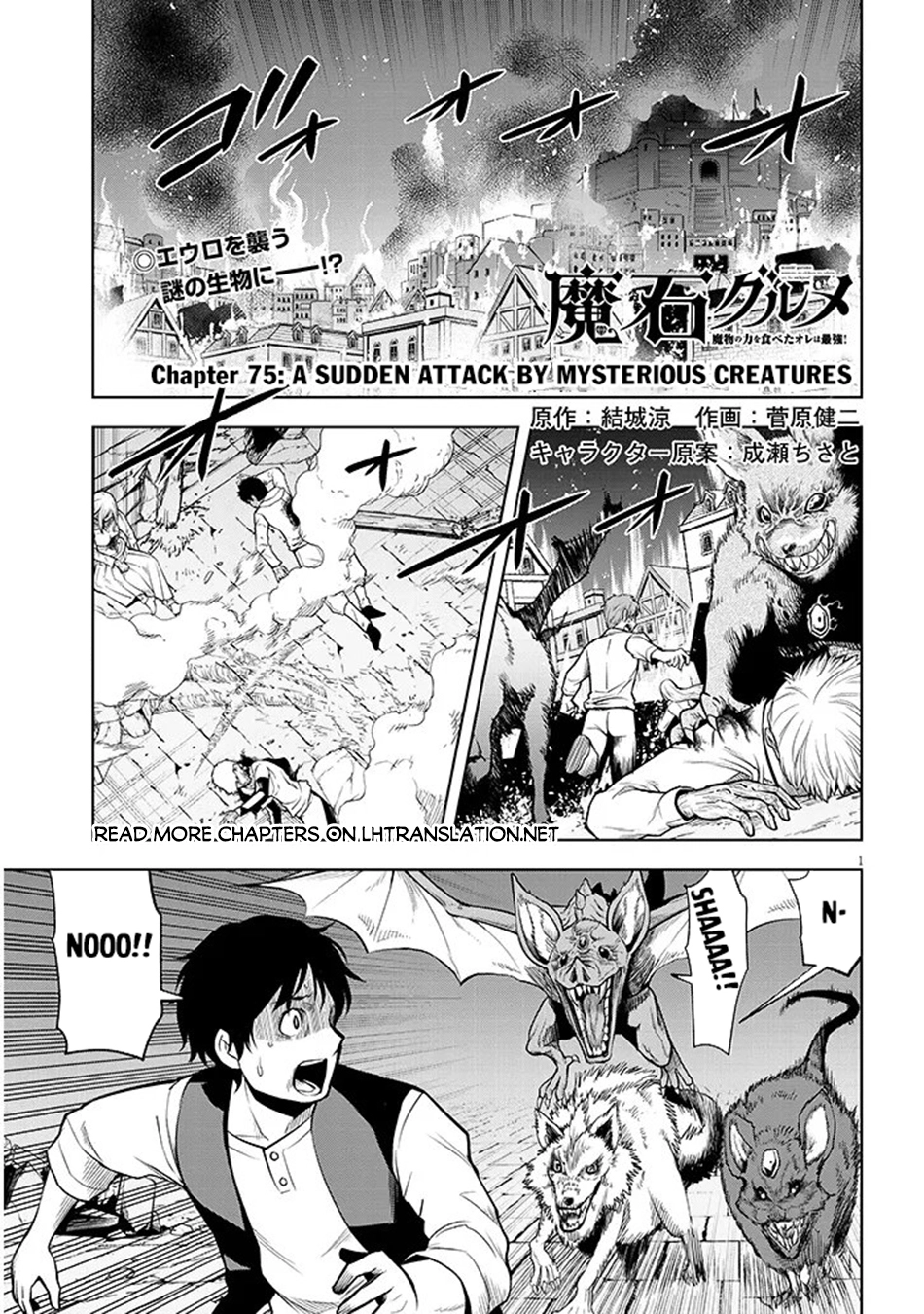 Maseki Gurume: Mamono no Chikara wo Tabeta Ore wa Saikyou! Chapter 75 page 2