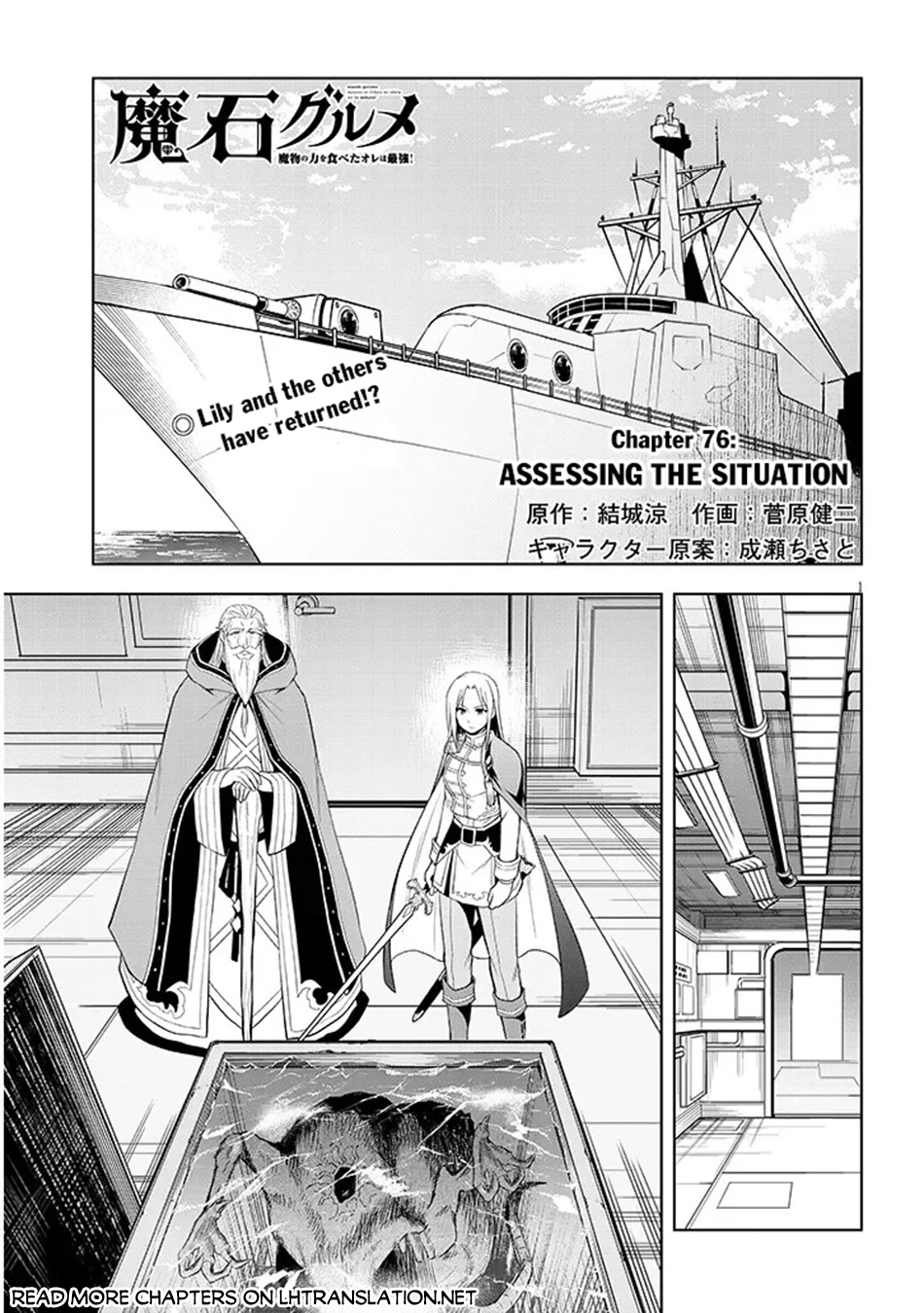 Maseki Gurume: Mamono no Chikara wo Tabeta Ore wa Saikyou! Chapter 76 page 2