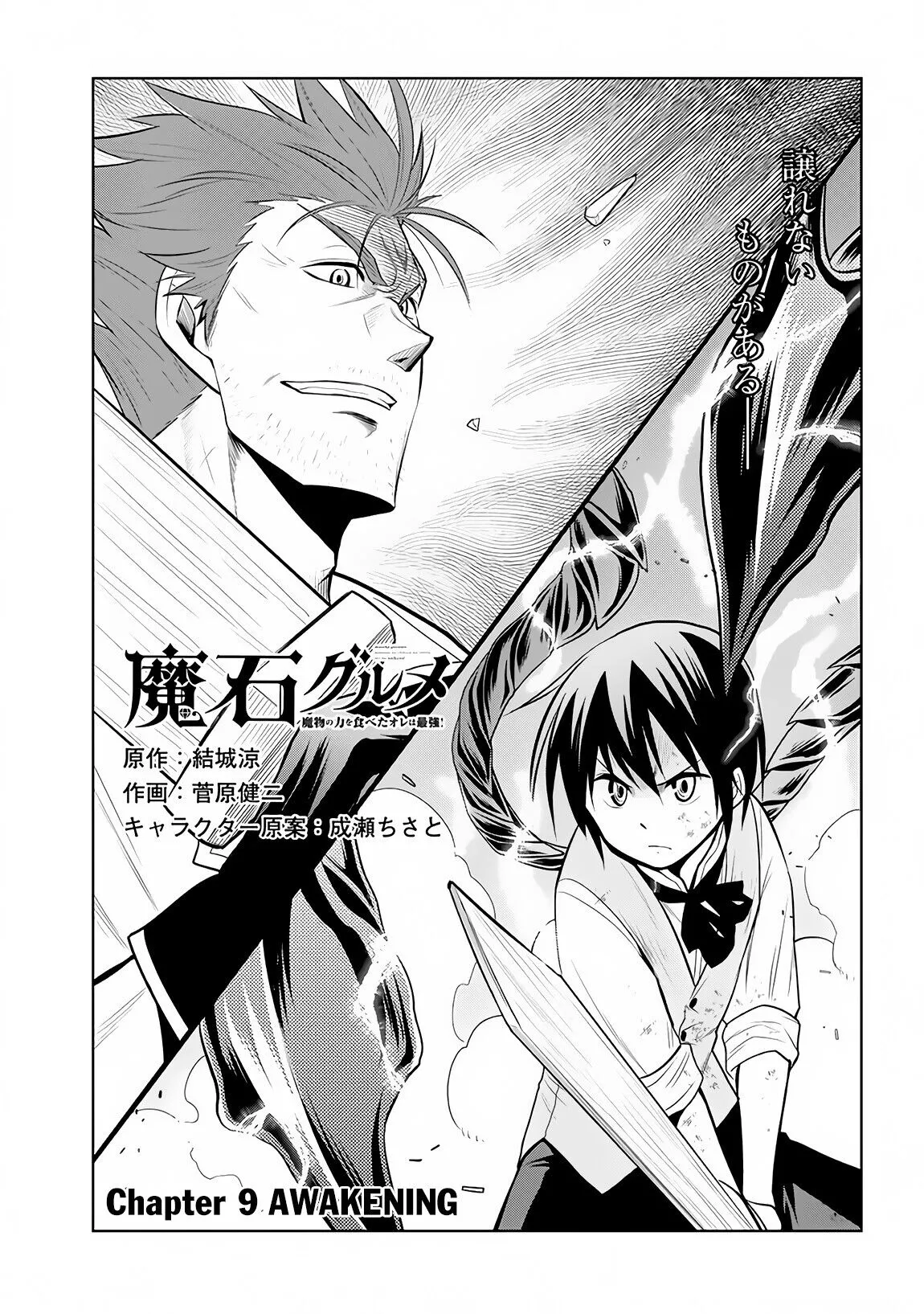 Maseki Gurume: Mamono no Chikara wo Tabeta Ore wa Saikyou! Chapter 9 page 2