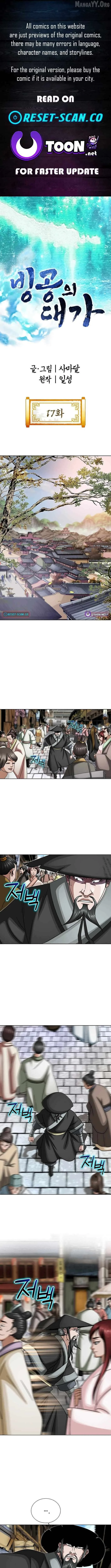 Master of Ice Arts Chapter 17 page 1