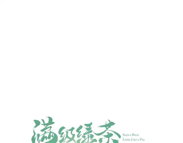 Max level green tea transmigrates into little pitiful one Chapter 0 page 39