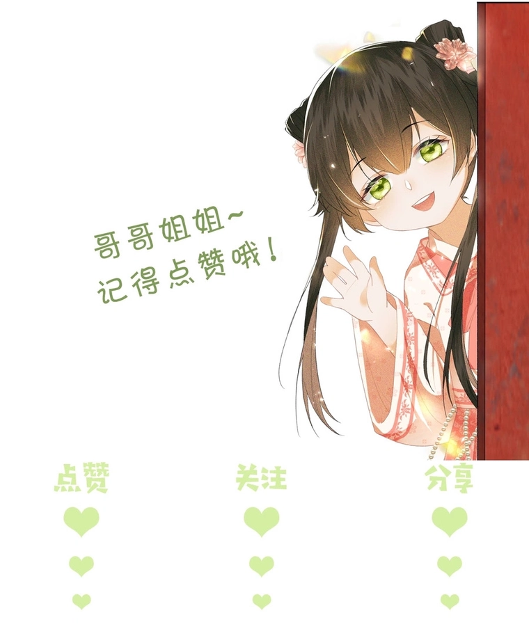 Max level green tea transmigrates into little pitiful one Chapter 17 page 5