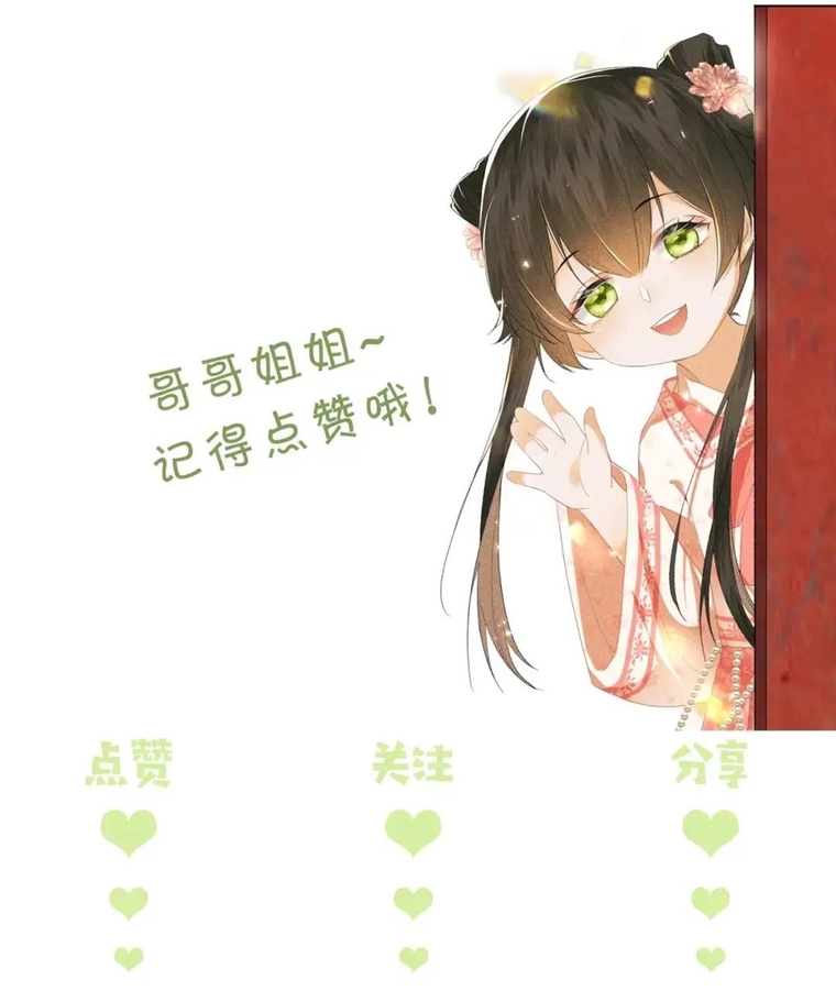 Max level green tea transmigrates into little pitiful one Chapter 49 page 6