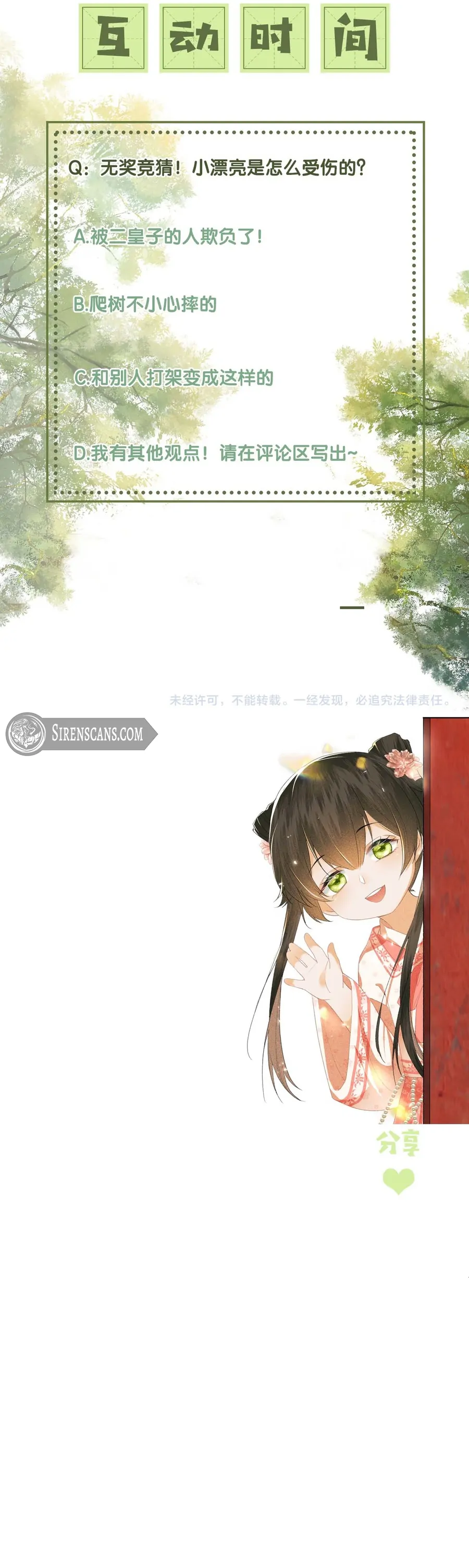 Max level green tea transmigrates into little pitiful one Chapter 51 page 51