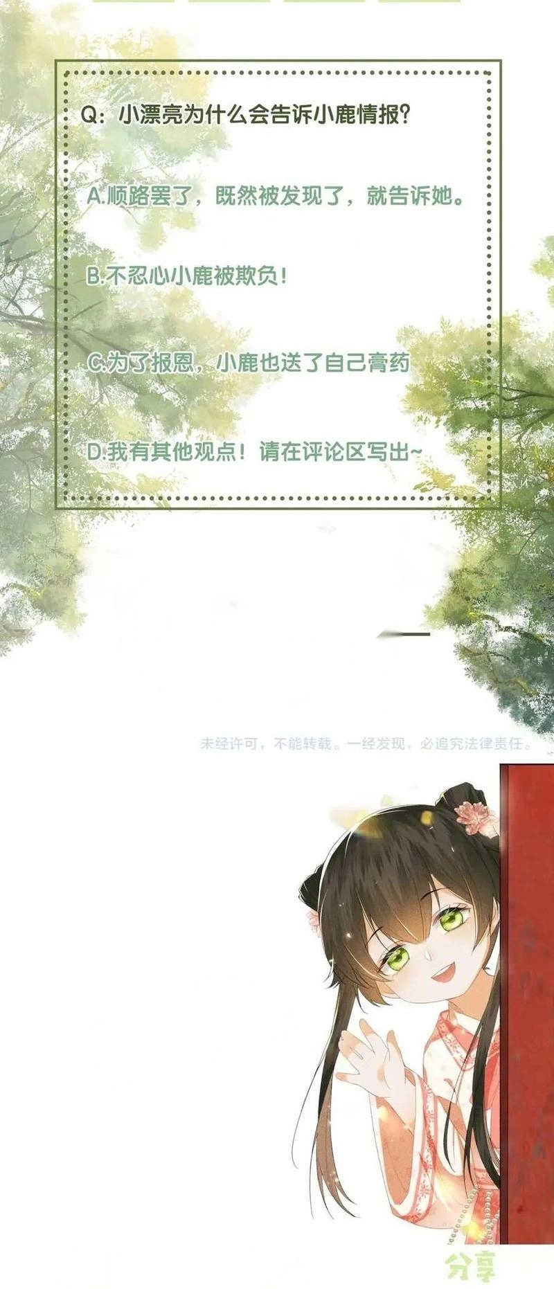 Max level green tea transmigrates into little pitiful one Chapter 54 page 9