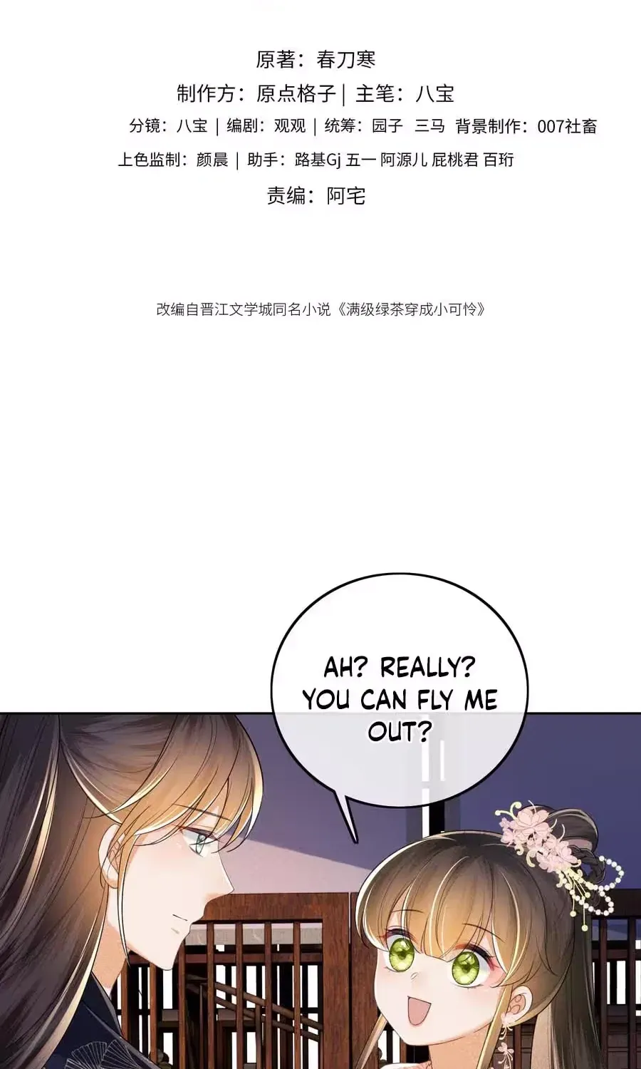 Max level green tea transmigrates into little pitiful one Chapter 82 page 4