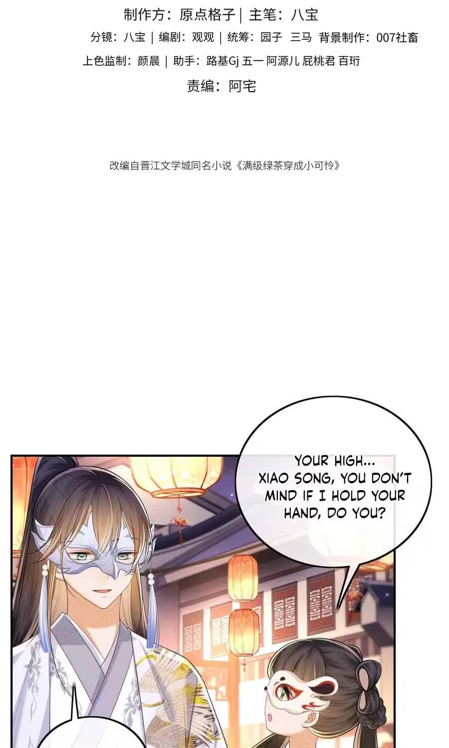 Max level green tea transmigrates into little pitiful one Chapter 83 page 4