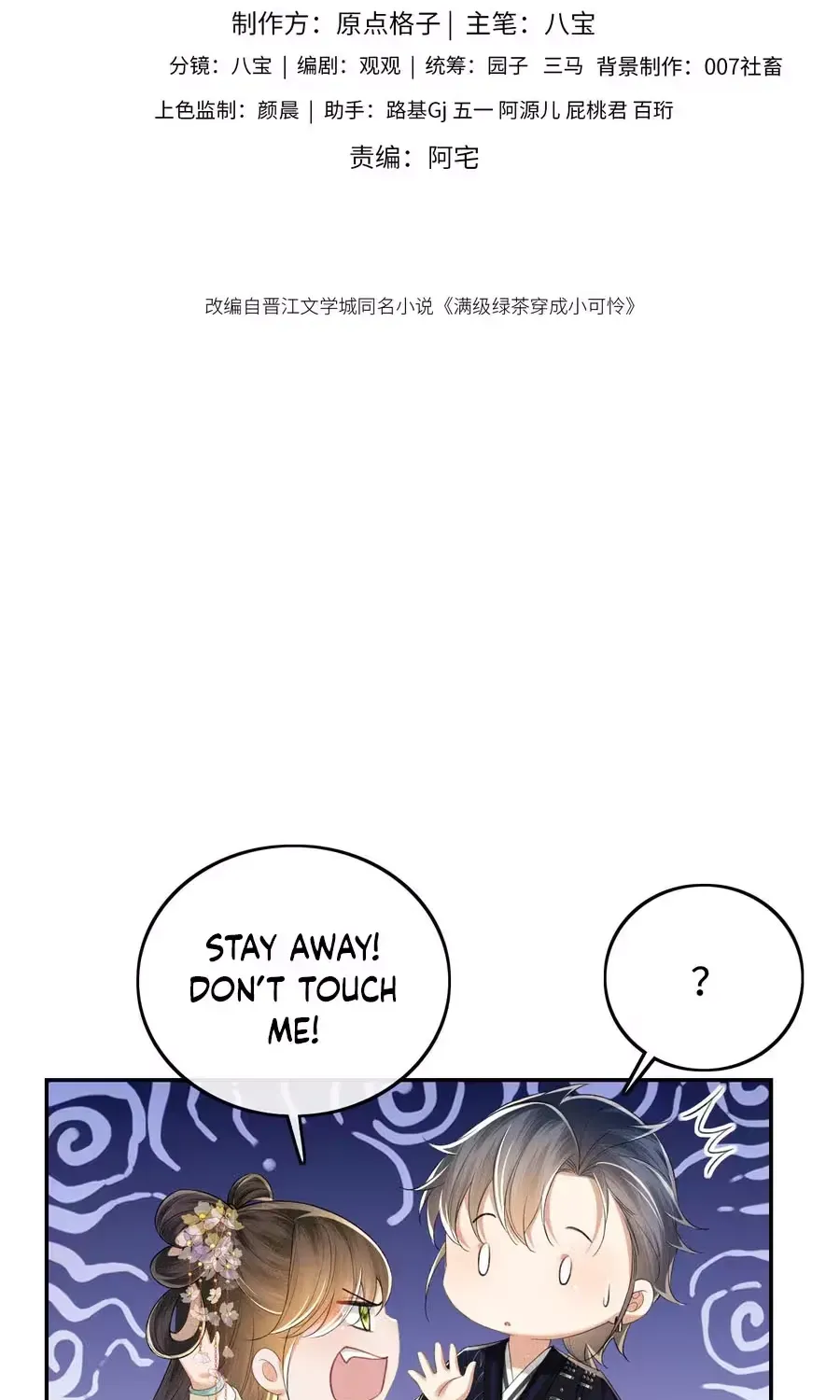 Max level green tea transmigrates into little pitiful one Chapter 85 page 4