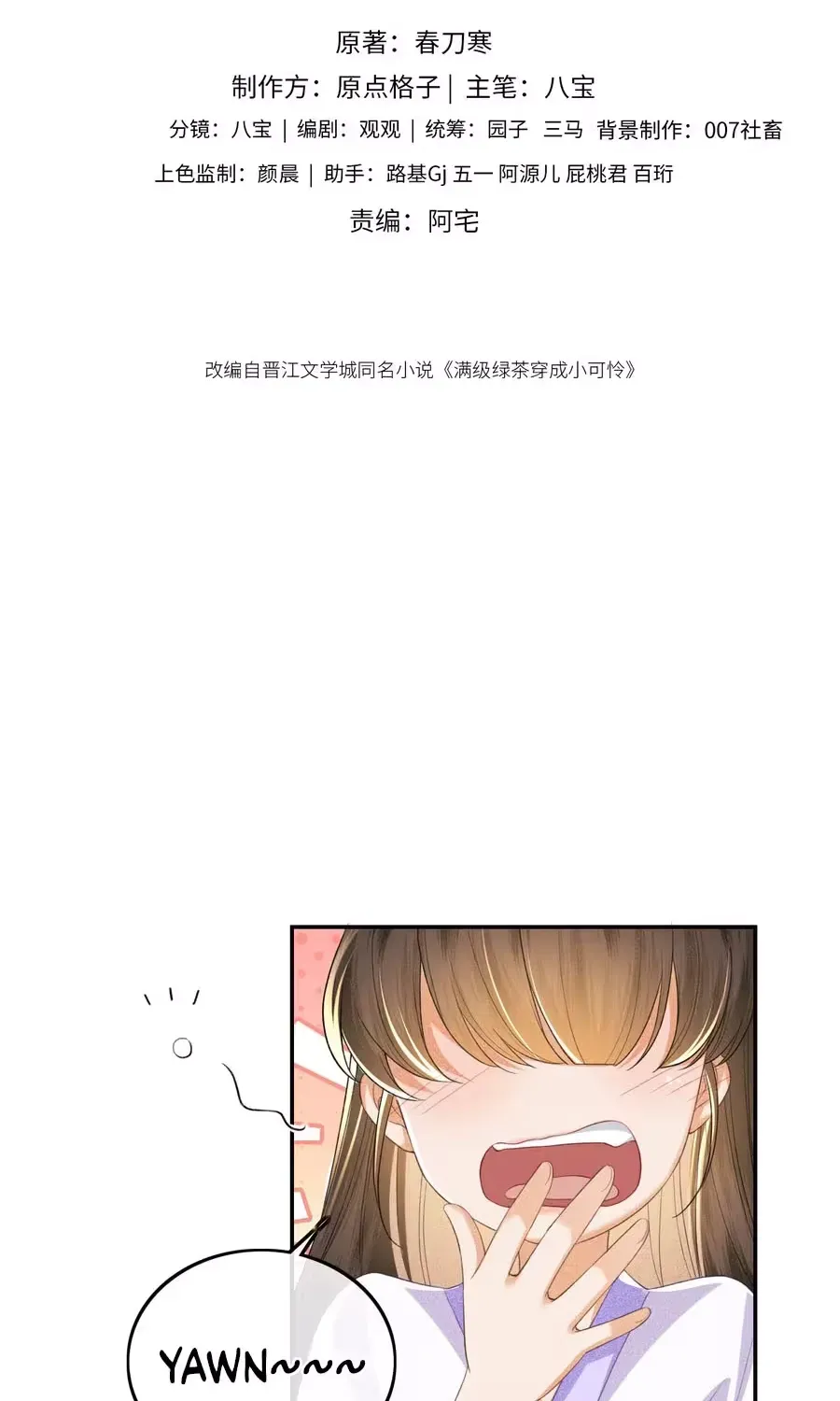 Max level green tea transmigrates into little pitiful one Chapter 88 page 4