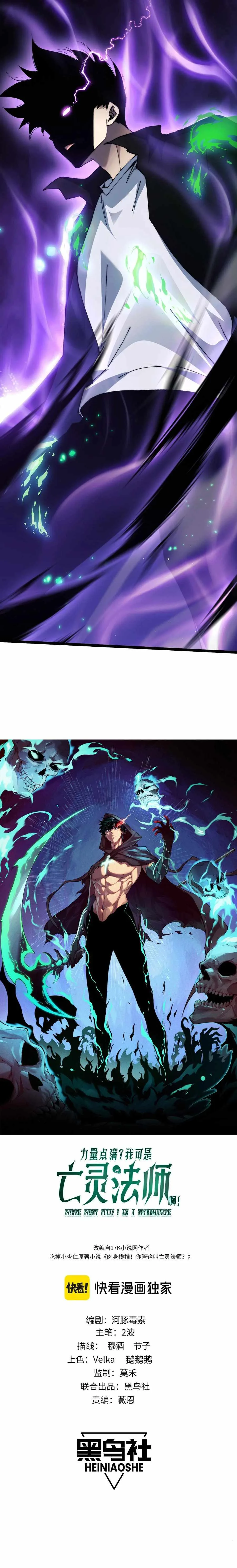 Maxed Strength Necromancer Chapter 49 page 2
