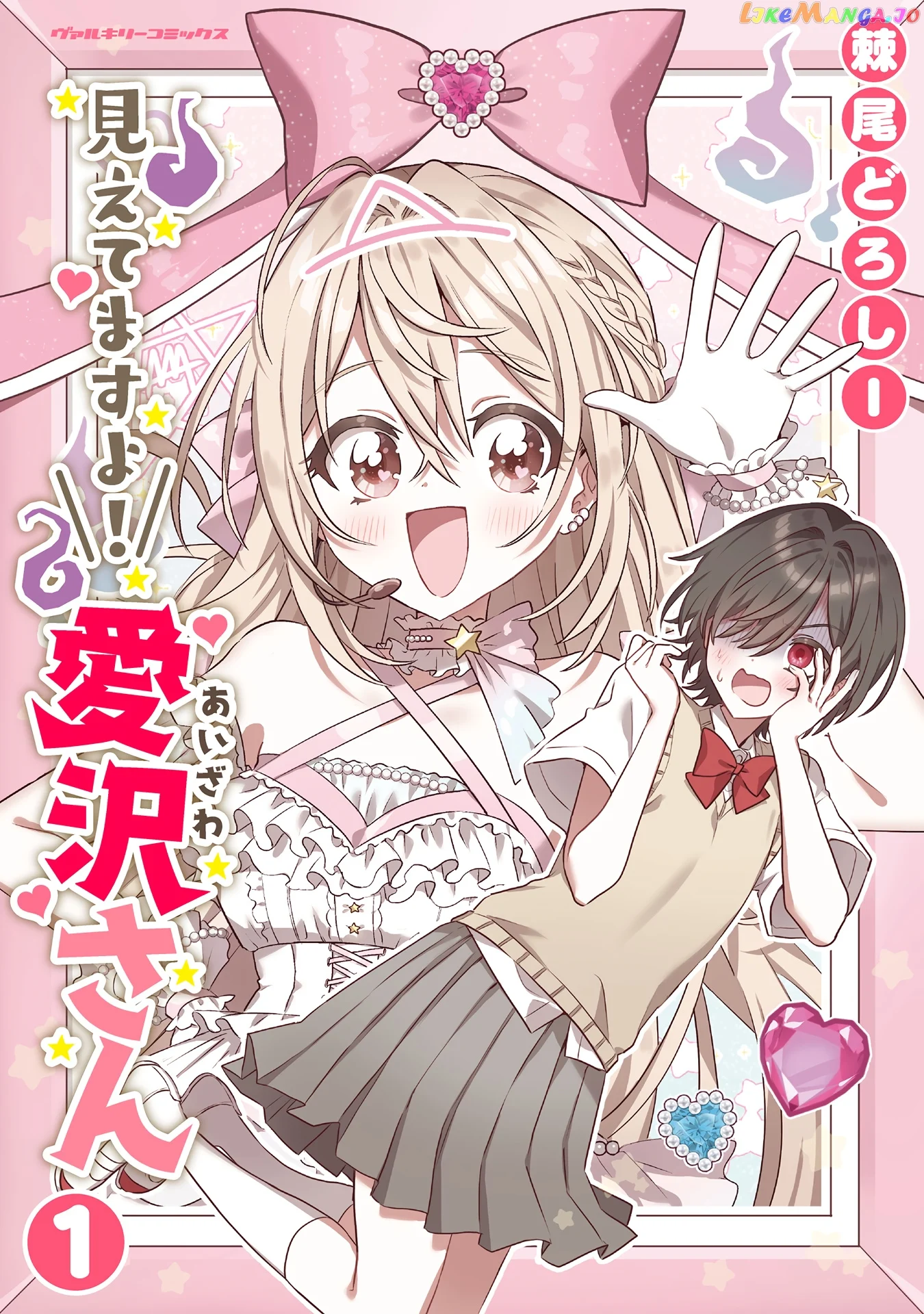 Mietemasu yo! Aizawa-san Chapter 6.5 page 1
