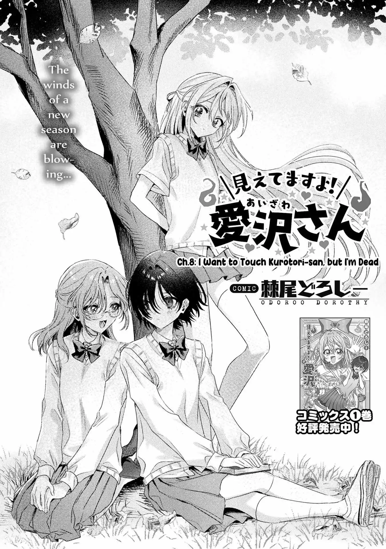 Mietemasu yo! Aizawa-san Chapter 8 page 4