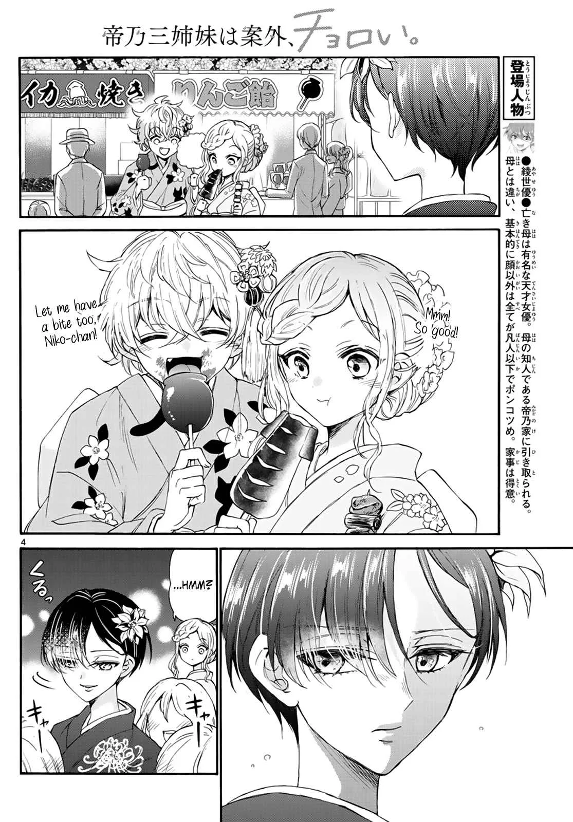 Mikadono Sanshimai wa Angai, Choroi Chapter 10 page 4