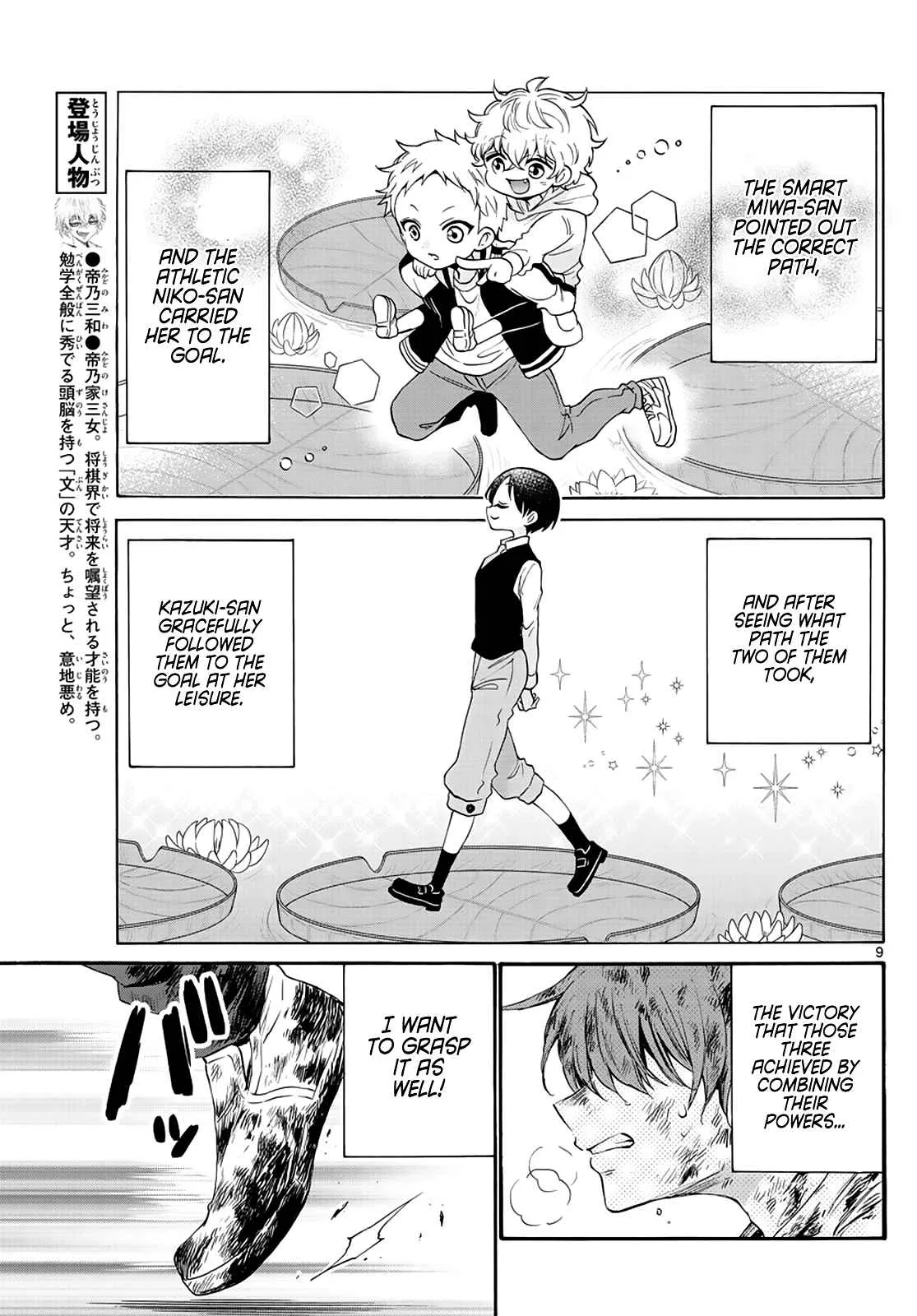 Mikadono Sanshimai wa Angai, Choroi Chapter 11 page 9