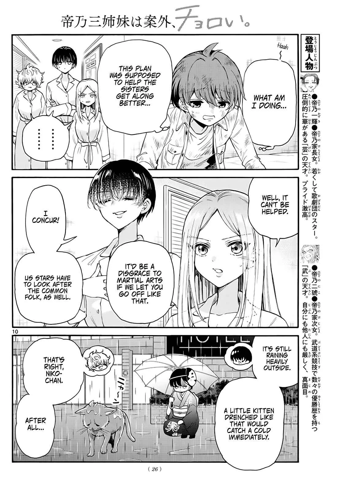 Mikadono Sanshimai wa Angai, Choroi Chapter 12 page 10