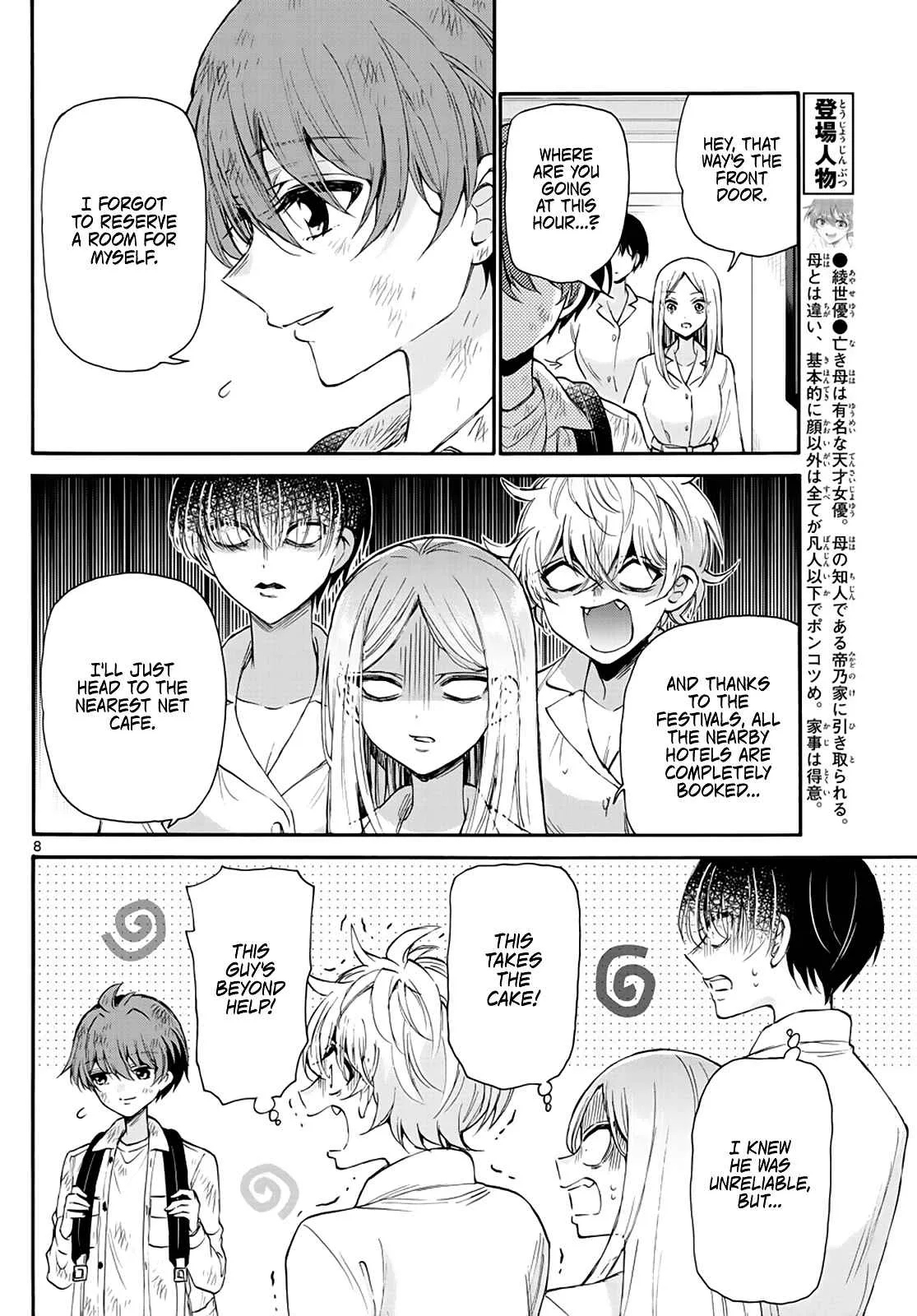 Mikadono Sanshimai wa Angai, Choroi Chapter 12 page 8