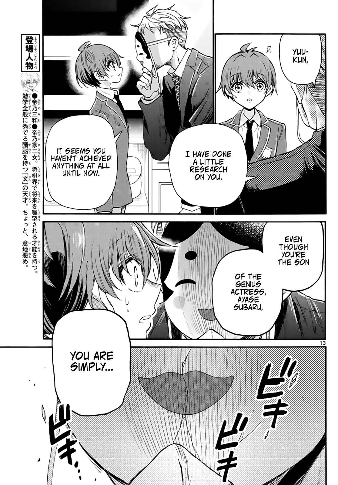 Mikadono Sanshimai wa Angai, Choroi Chapter 14 page 13