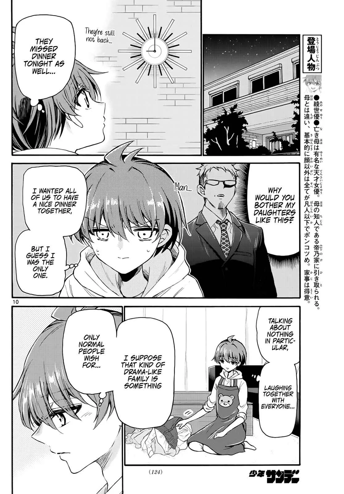 Mikadono Sanshimai wa Angai, Choroi Chapter 15 page 10