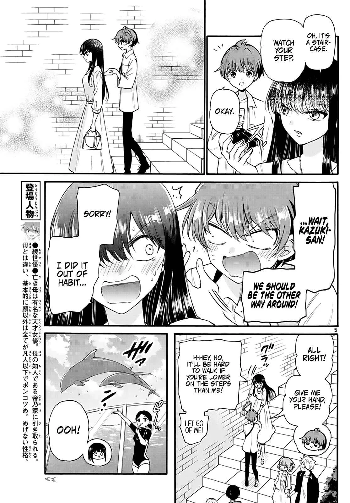 Mikadono Sanshimai wa Angai, Choroi Chapter 19 page 5