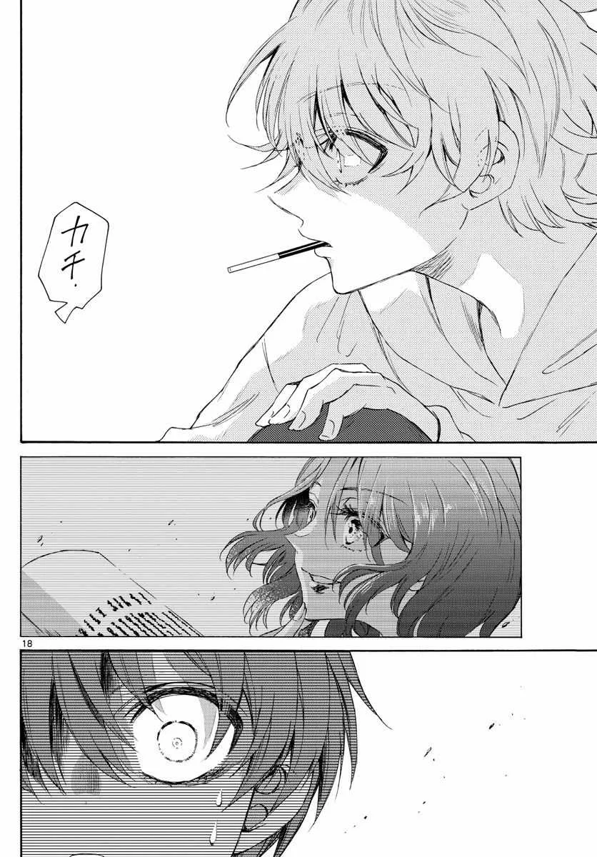 Mikadono Sanshimai wa Angai, Choroi Chapter 2 page 18