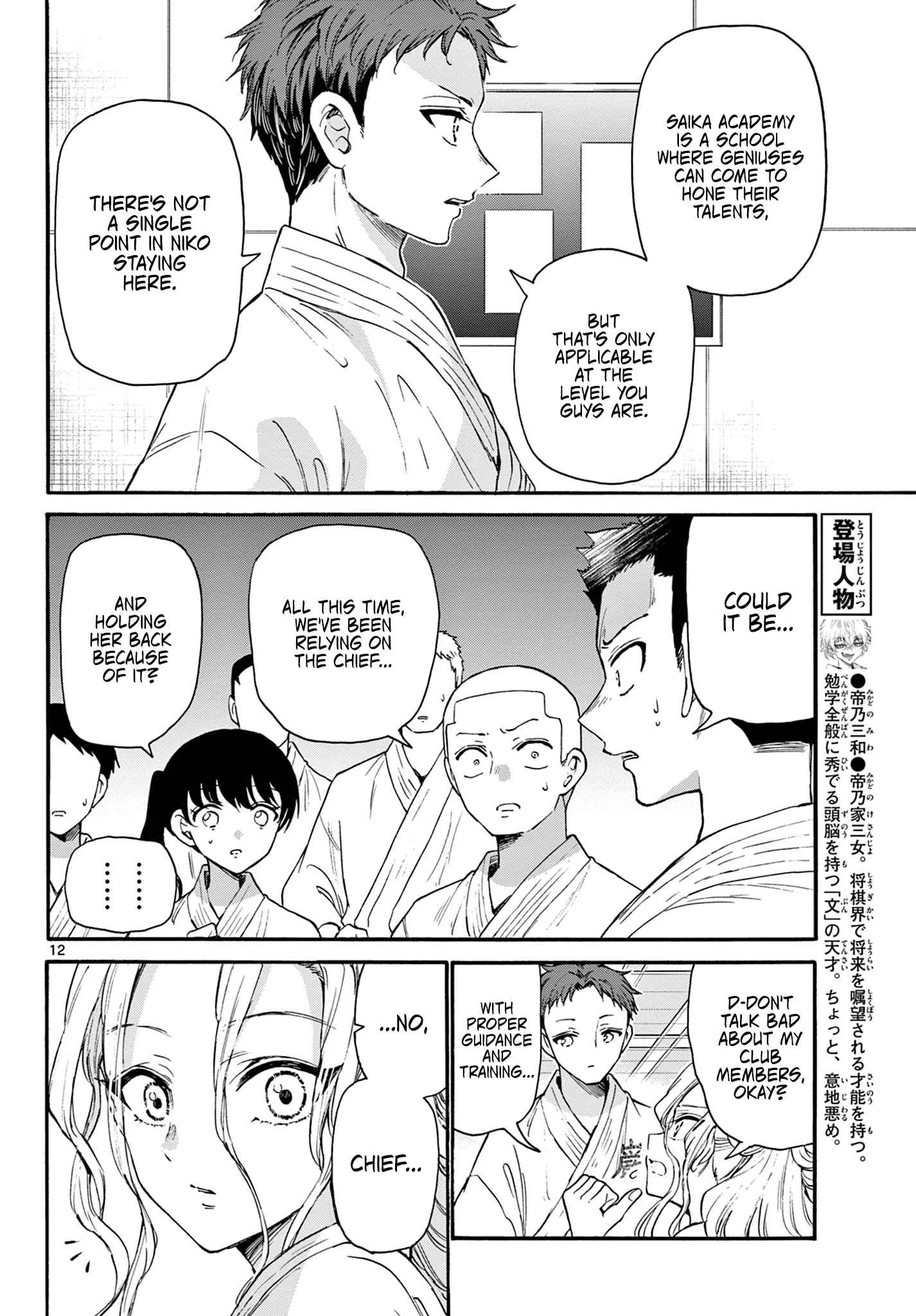 Mikadono Sanshimai wa Angai, Choroi Chapter 25 page 12